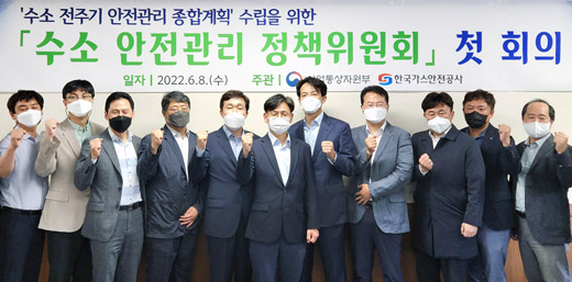 제1차 수소 안전관리 정책위원회 회의 개최 1