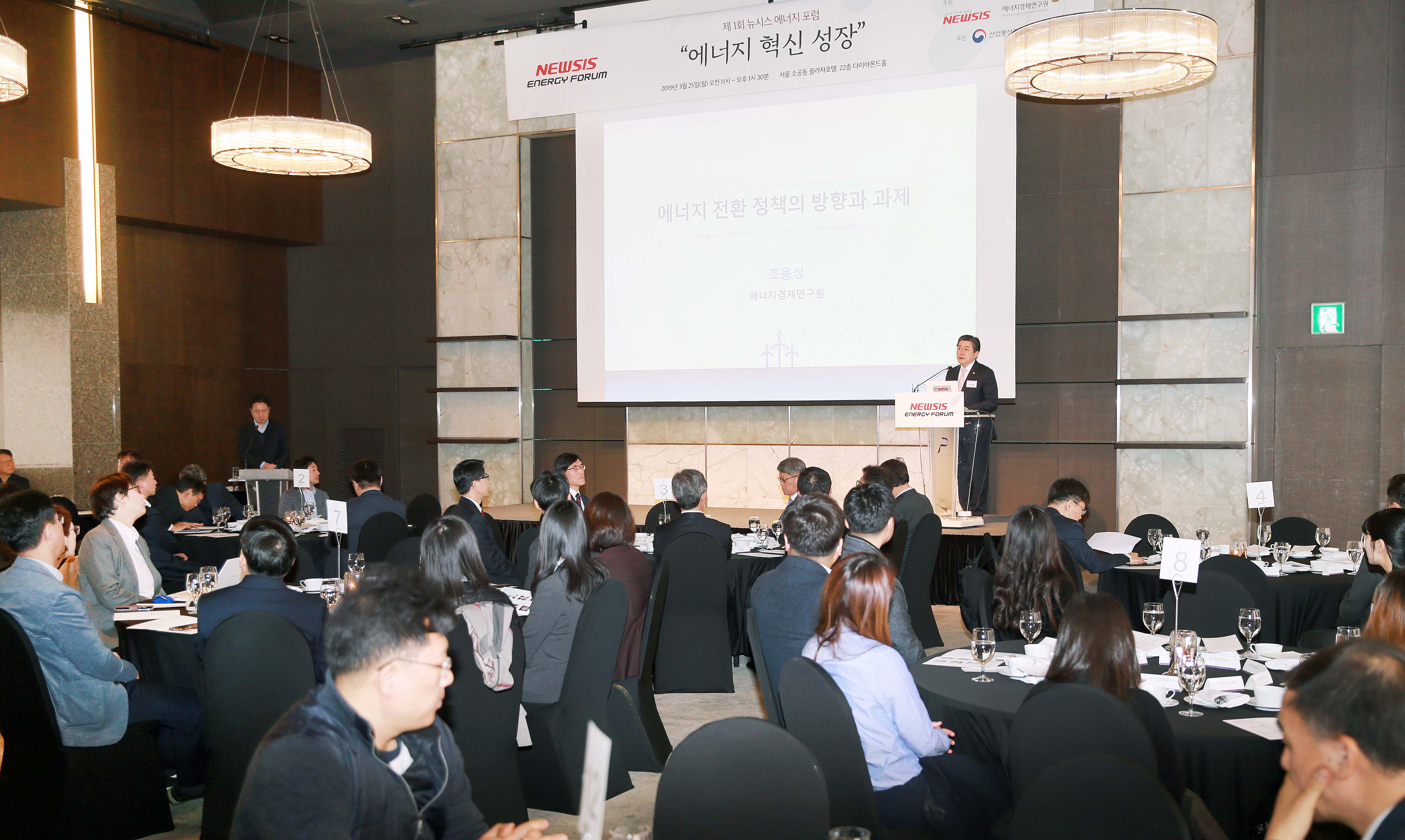 제1회 뉴시스 에너지포럼 3