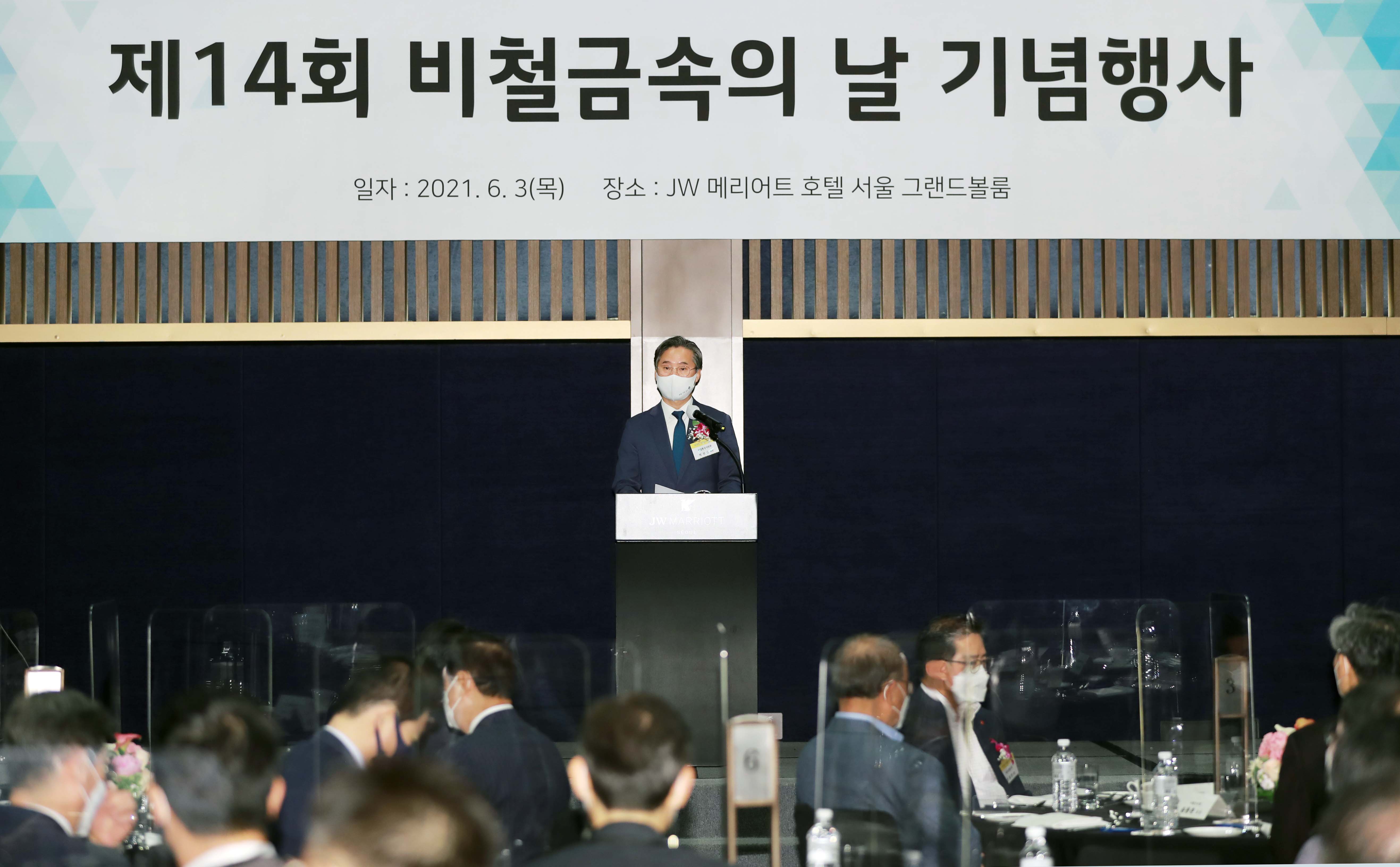 제14회 비철금속의 날 2