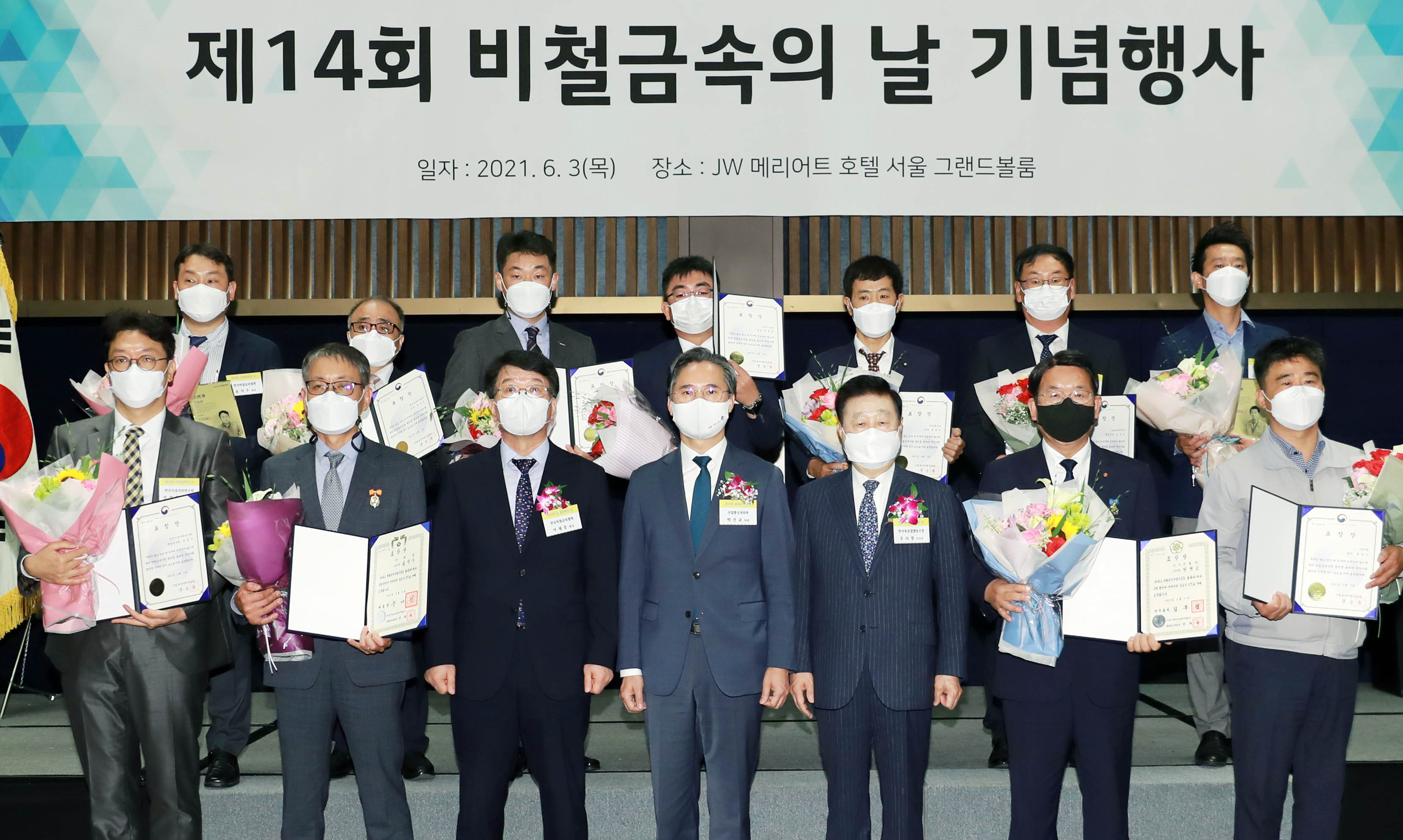 제14회 비철금속의 날 6