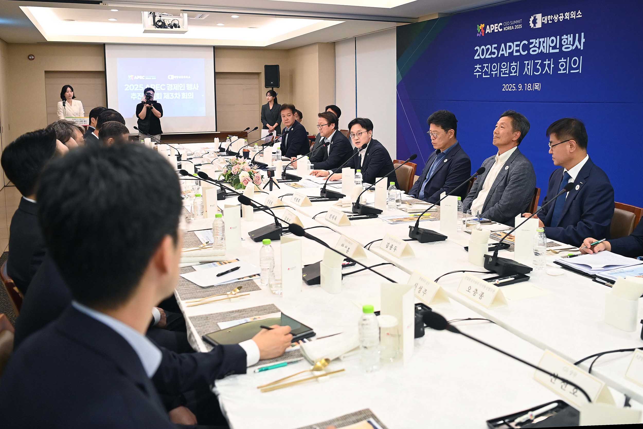 제3차 APEC 경제인 행사 추진위원회 회의 1