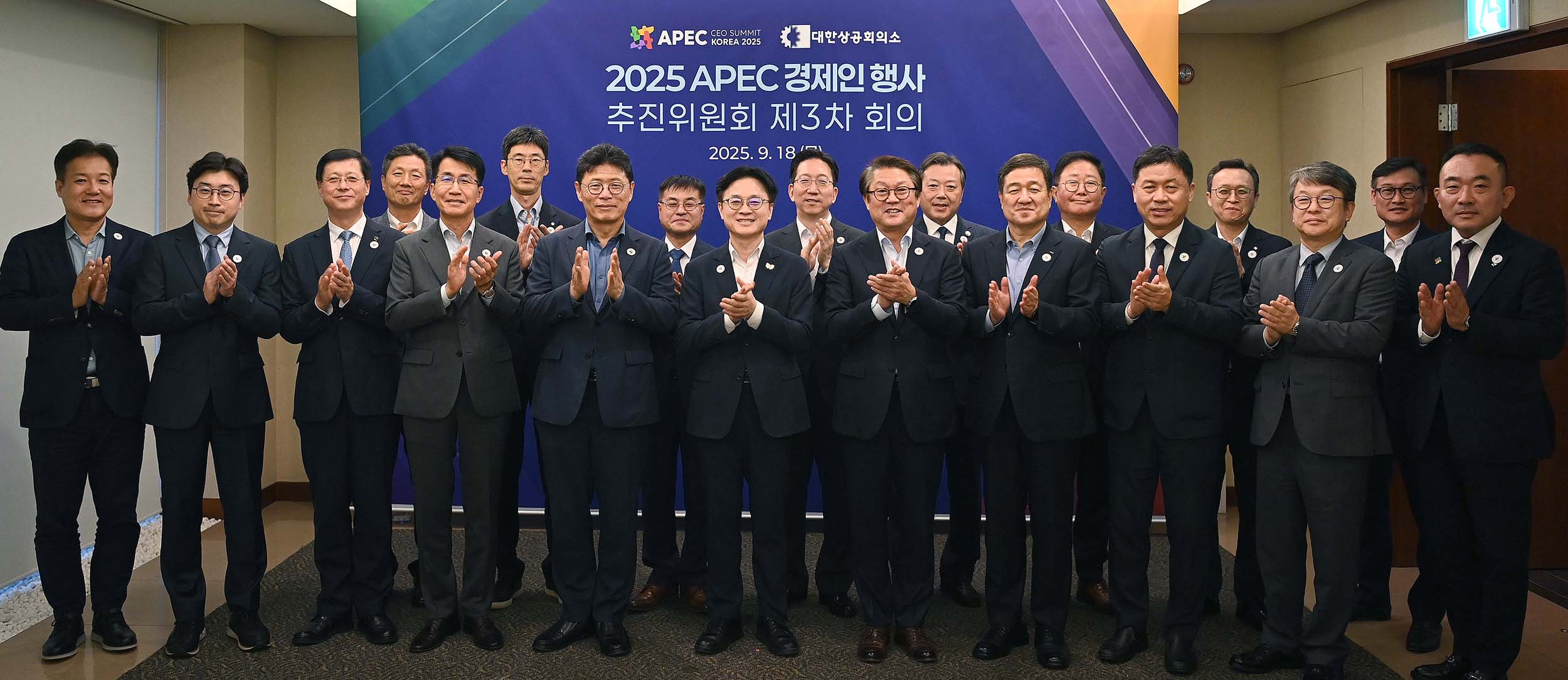 제3차 APEC 경제인 행사 추진위원회 회의 6