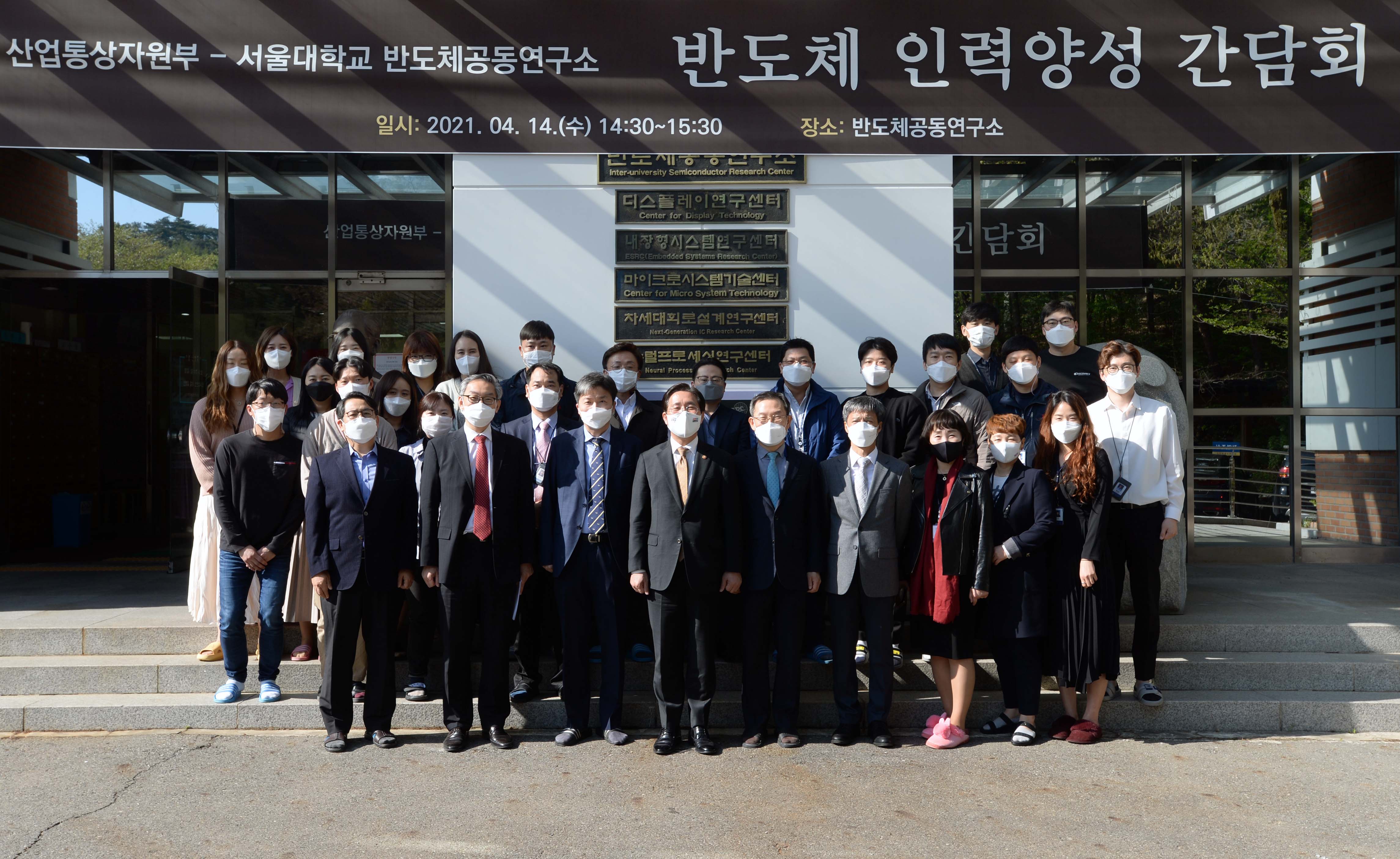 서울대 반도체공동연구소 현장방문 간담회 6