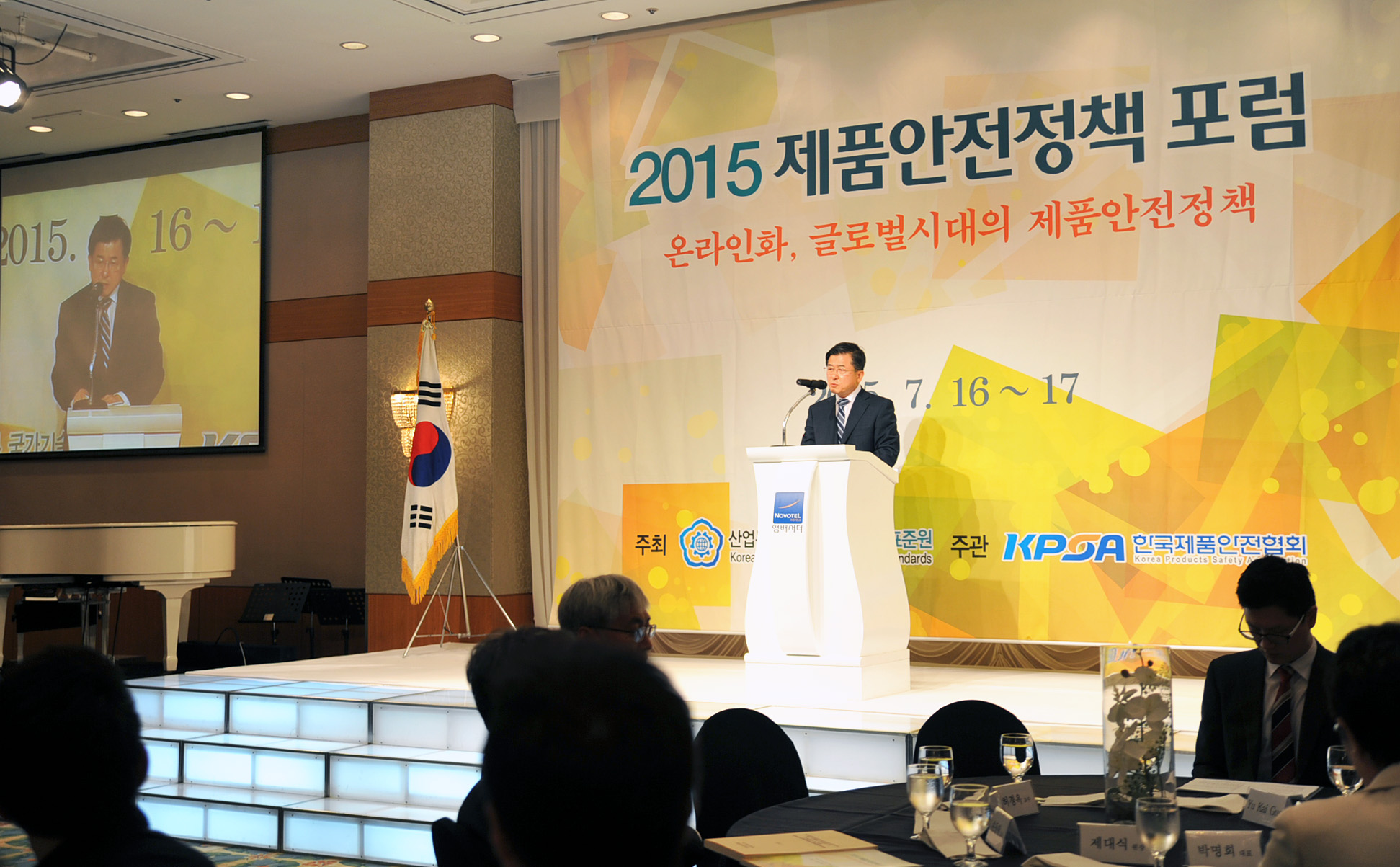 2015 제품안전정책 포럼 4
