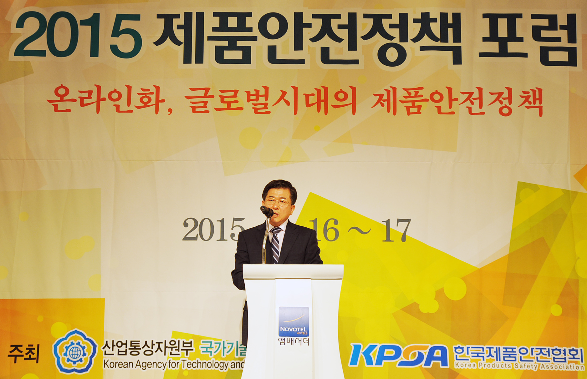 2015 제품안전정책 포럼 2