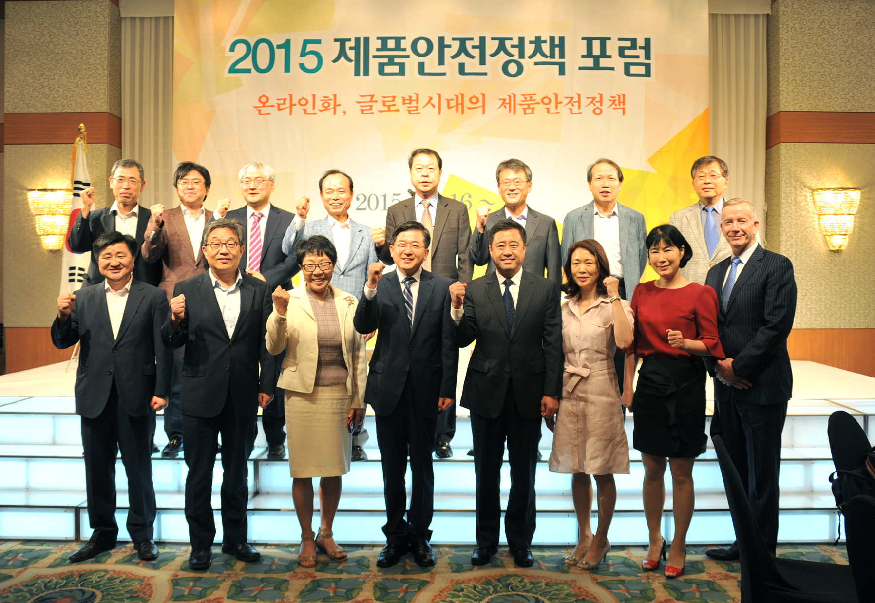 2015 제품안전정책 포럼 1
