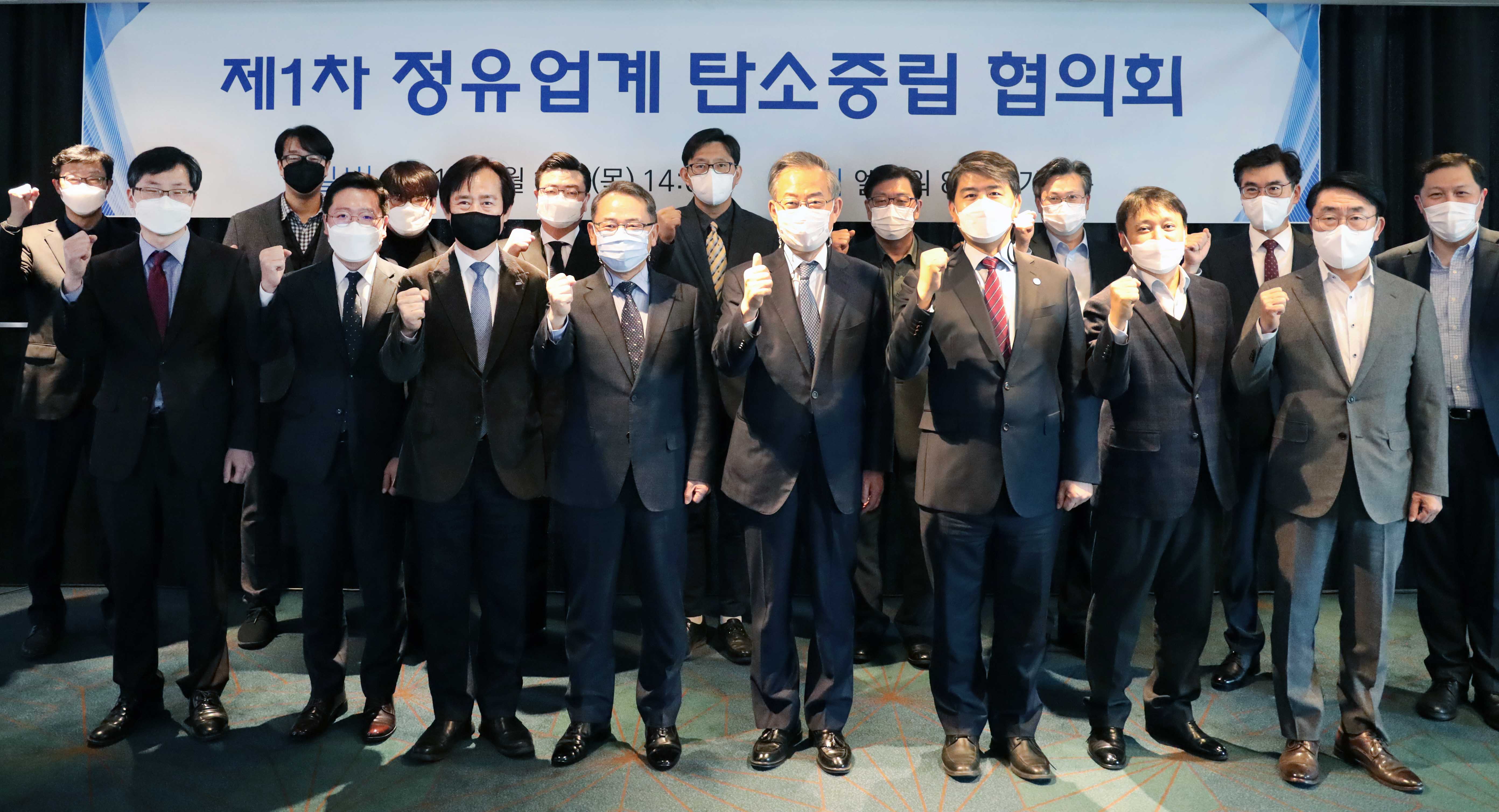 정유업계 탄소중립 협의회 발족식 2