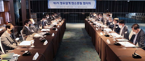 정유업계 탄소중립 협의회 발족식 1