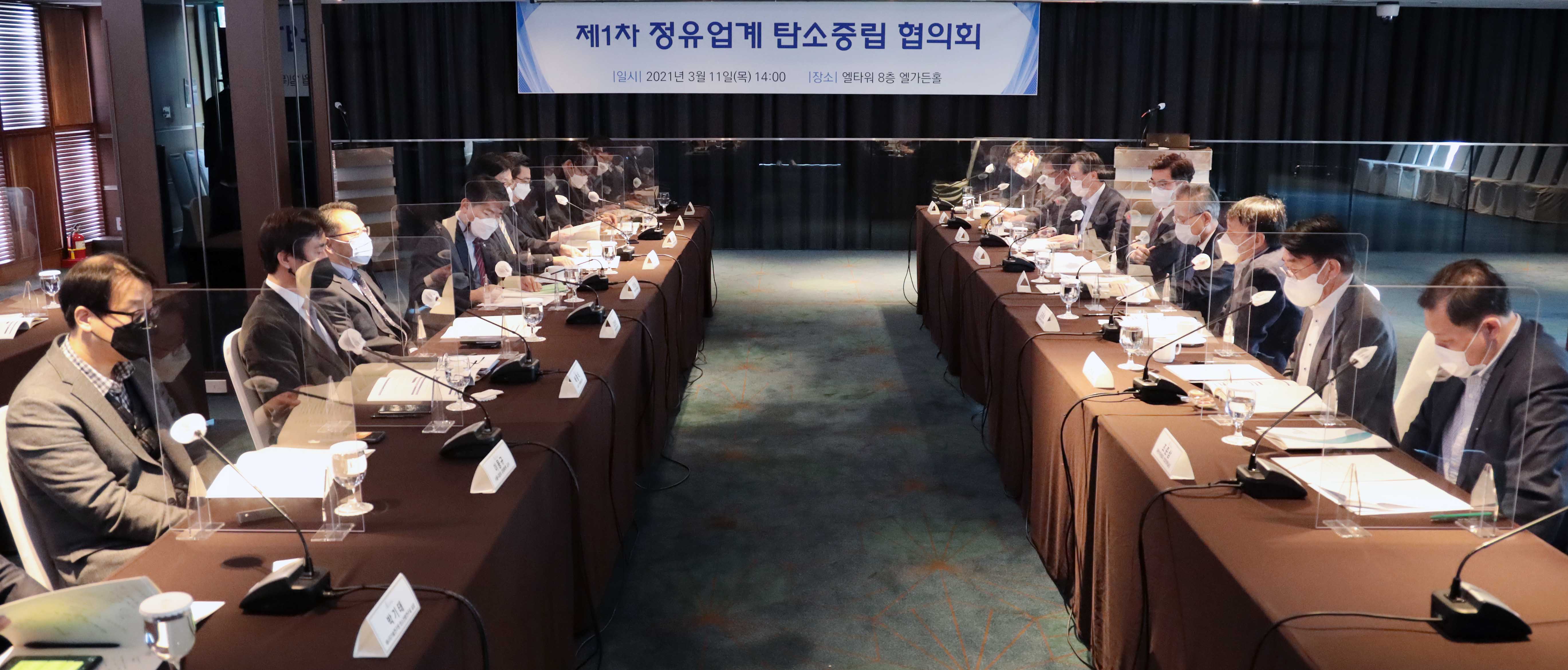 정유업계 탄소중립 협의회 발족식 6