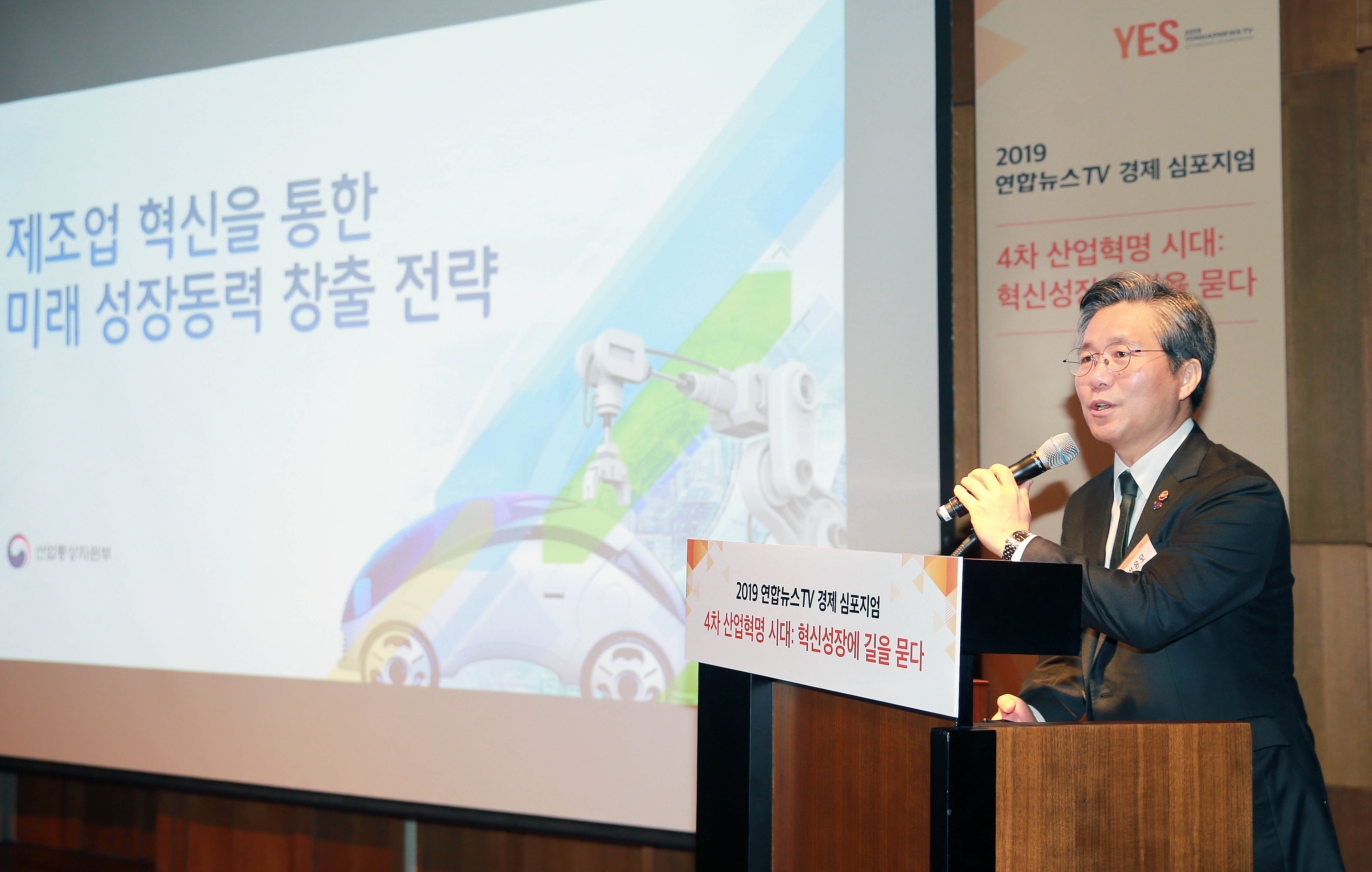 연합뉴스TV 경제심포지엄 1