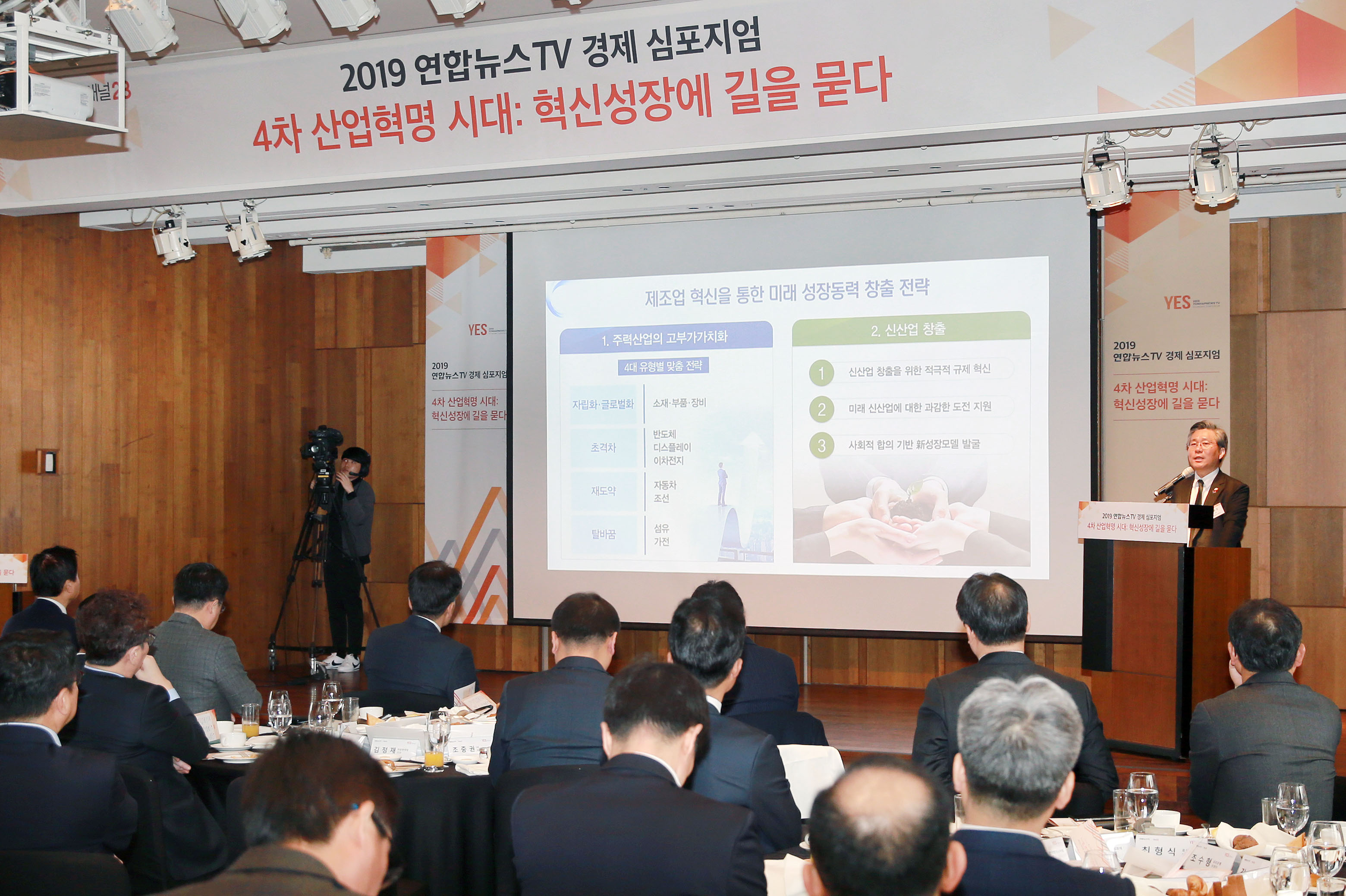 연합뉴스TV 경제심포지엄 5