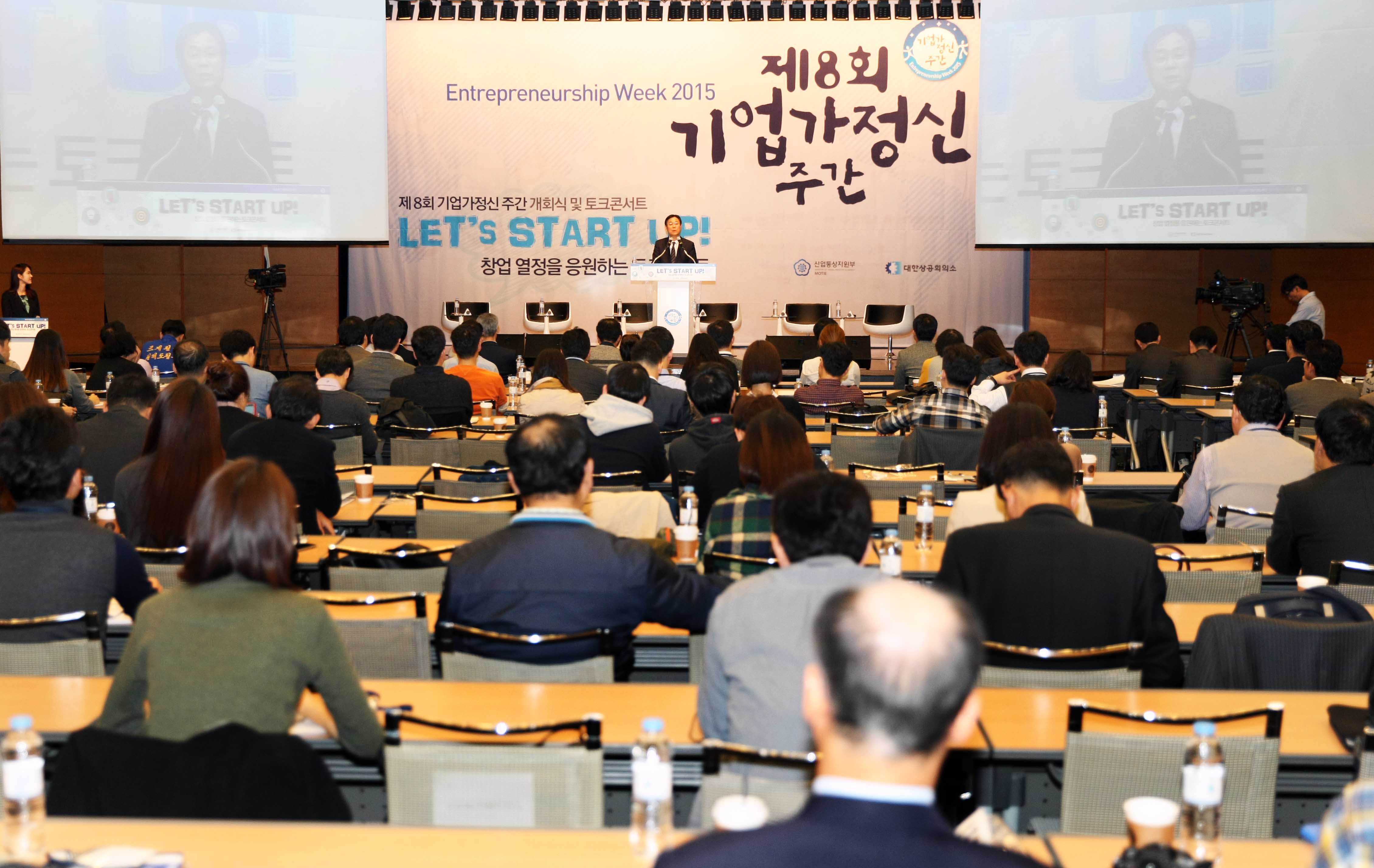 제8회 기업가정신주간 개막식 2
