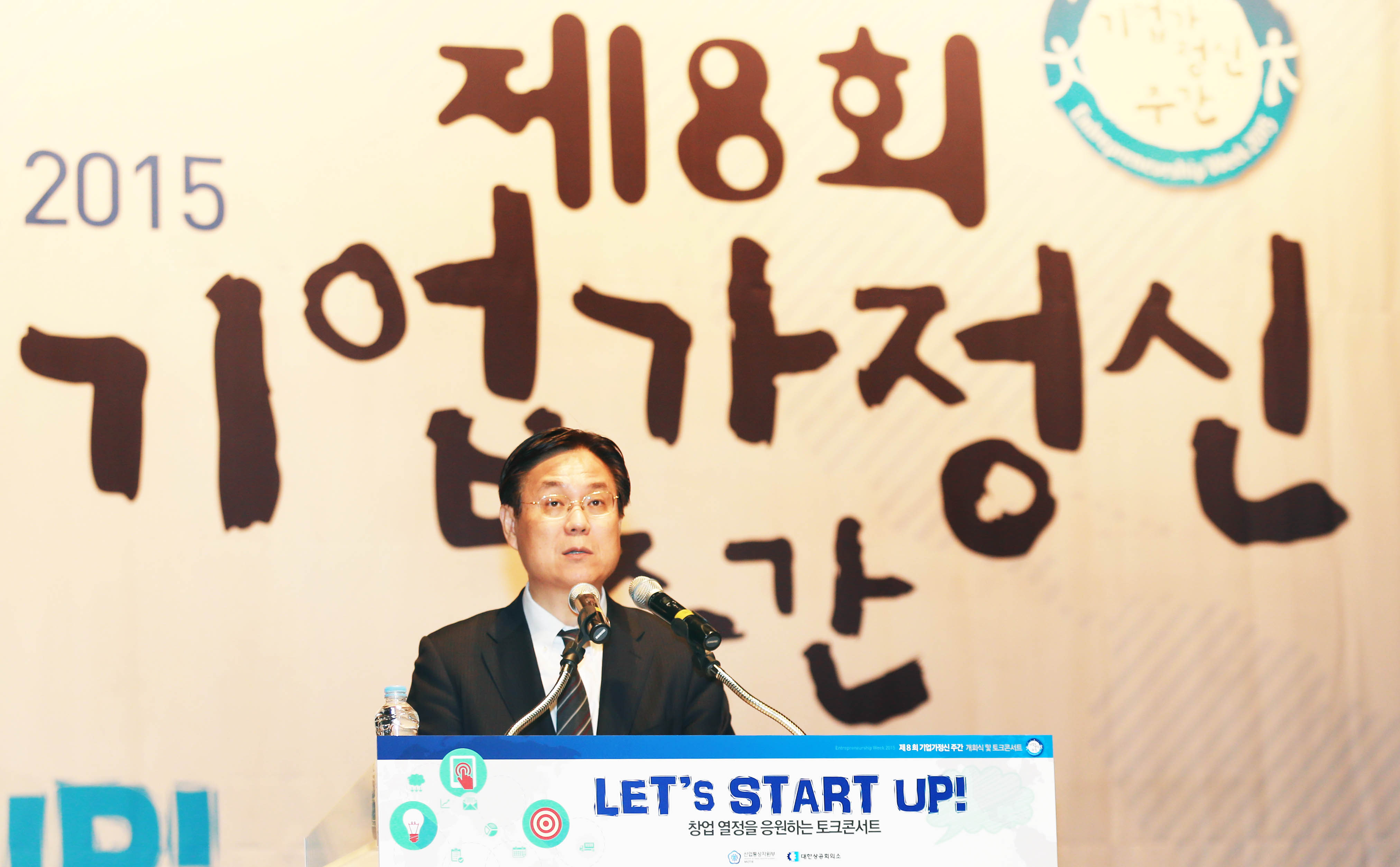 제8회 기업가정신주간 개막식 1