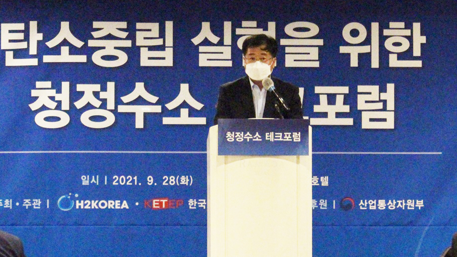 탄소중립 실현을 위한 청정수소 기술 포럼 2