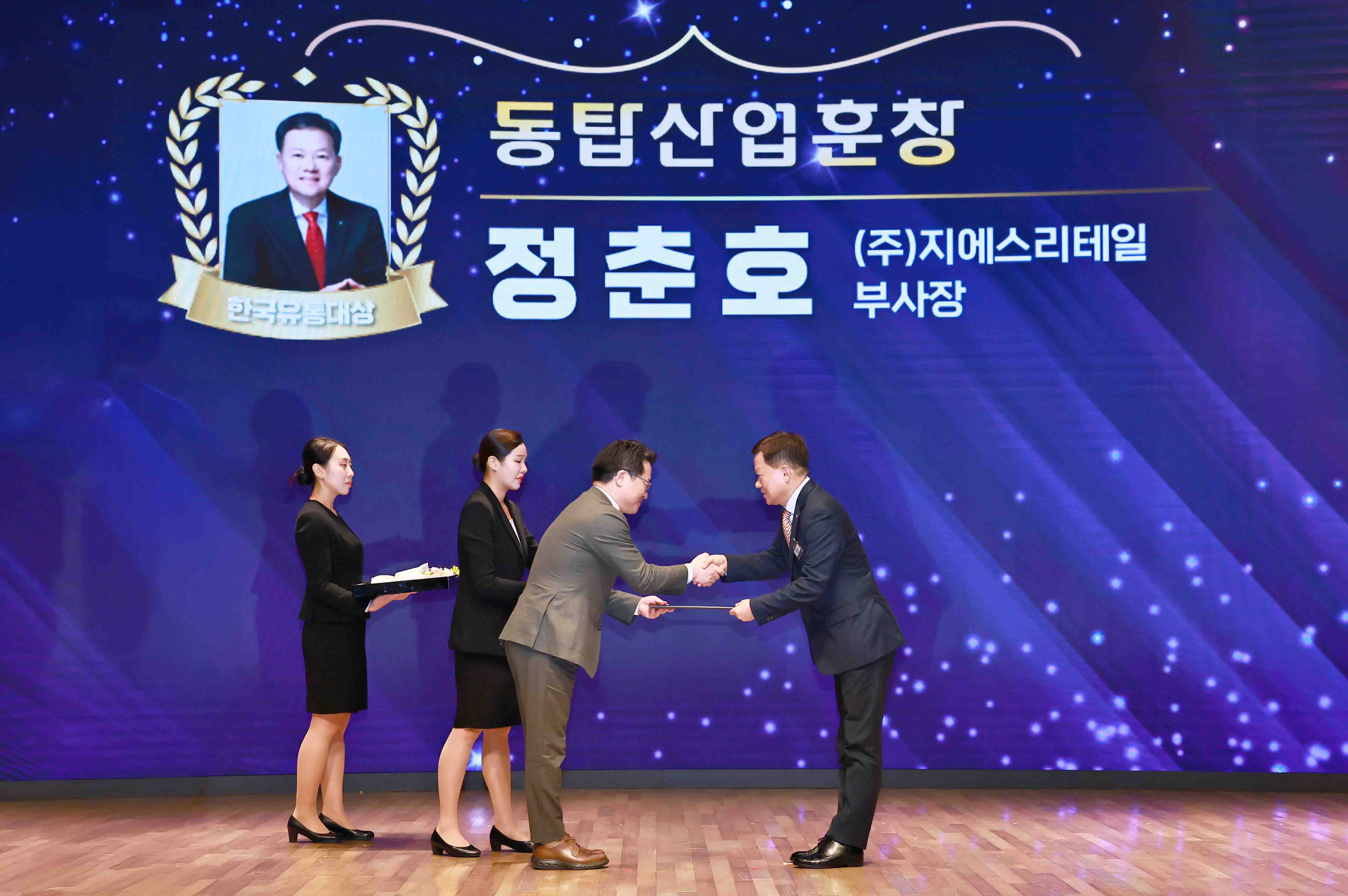 제30회 한국유통대상 시상식 1