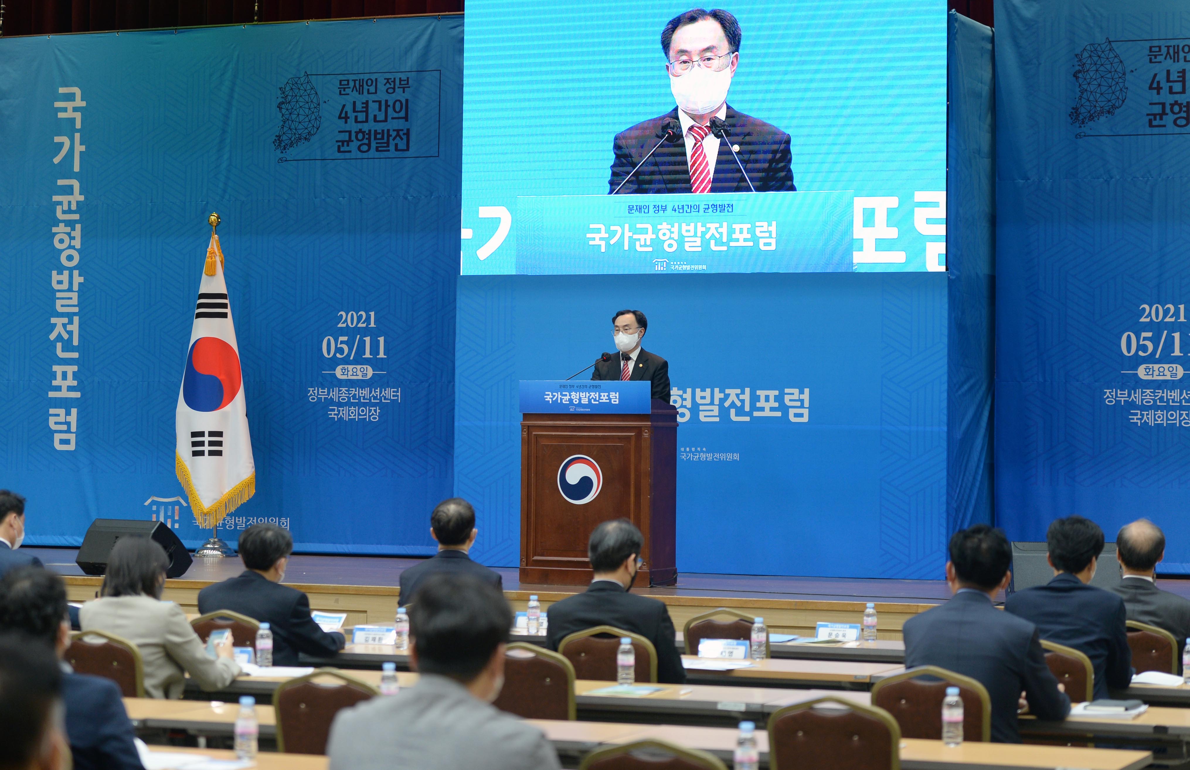 국가균형발전위원회 포럼 4