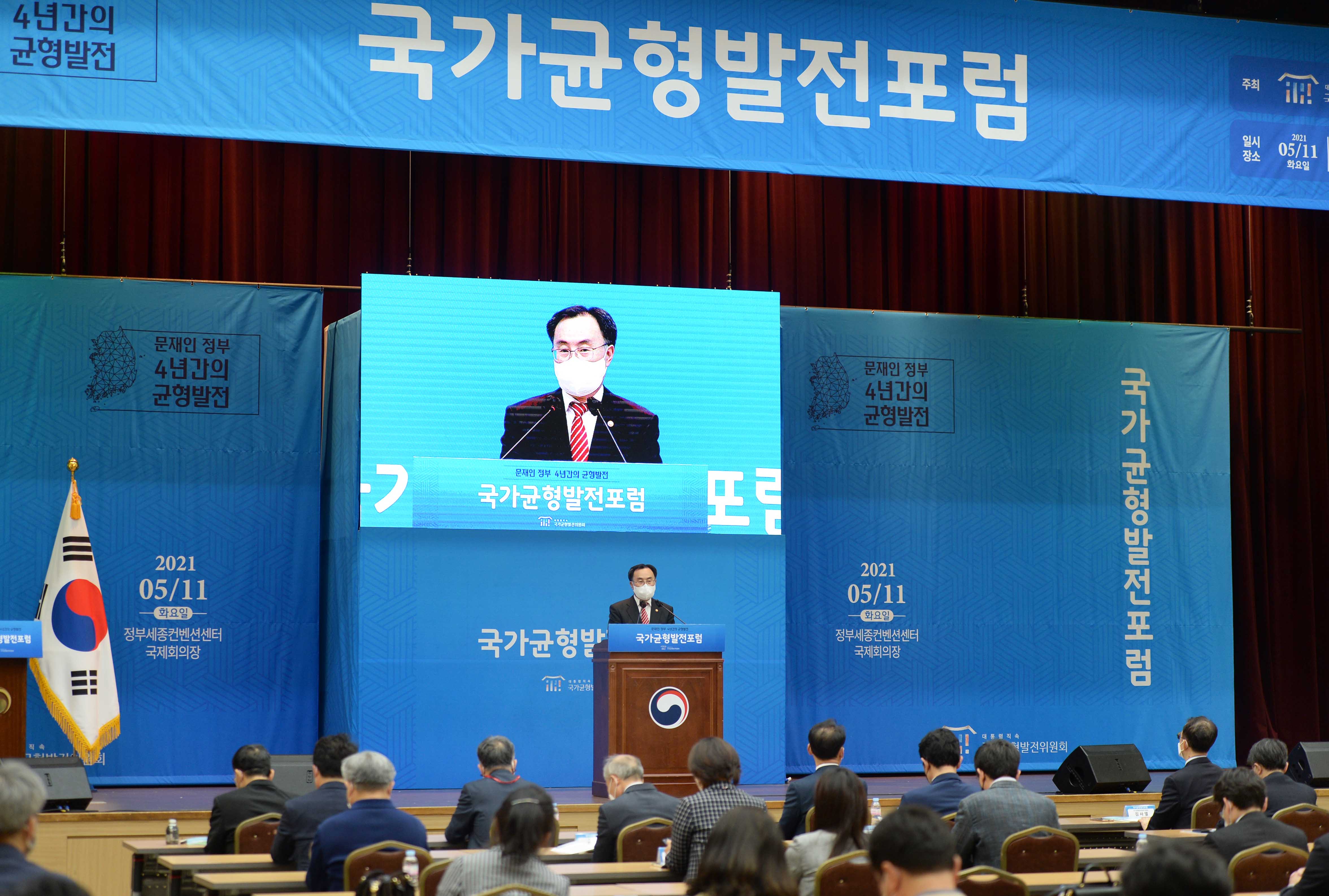 국가균형발전위원회 포럼 2