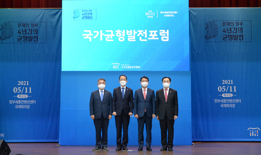 국가균형발전위원회 포럼 1
