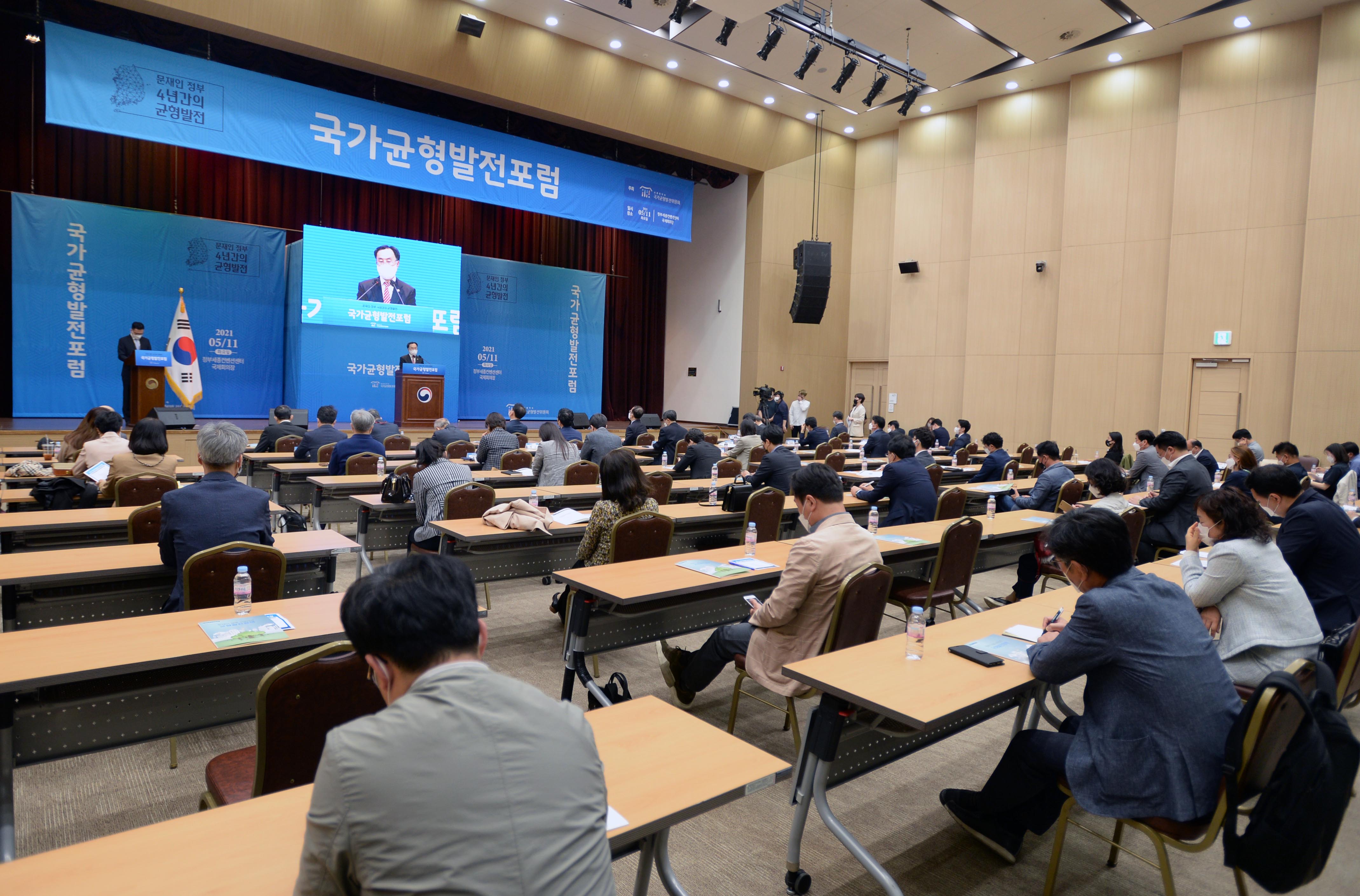 국가균형발전위원회 포럼 5