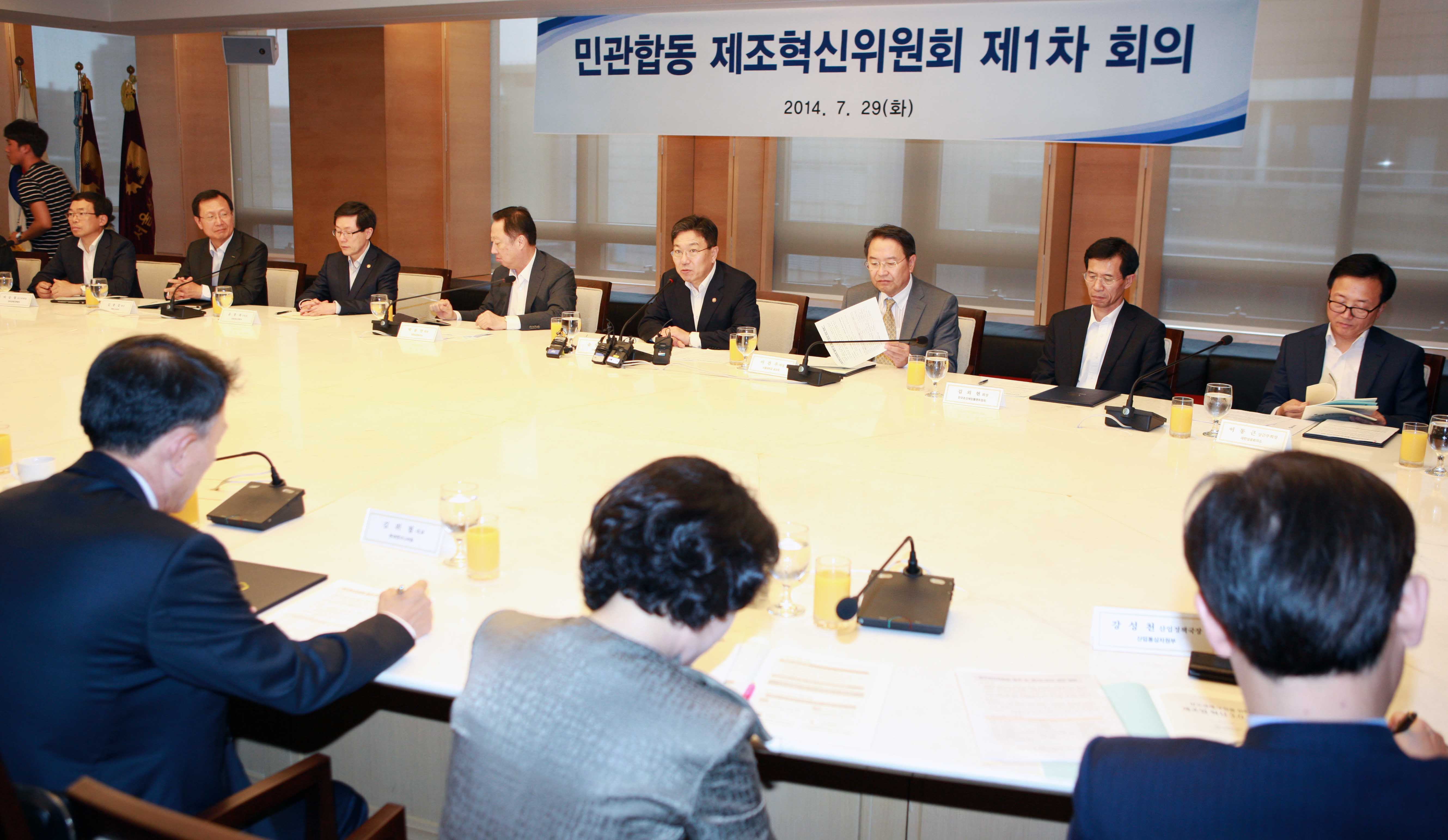 제조혁신위원회 발족 및 제1차 회의 개최 3