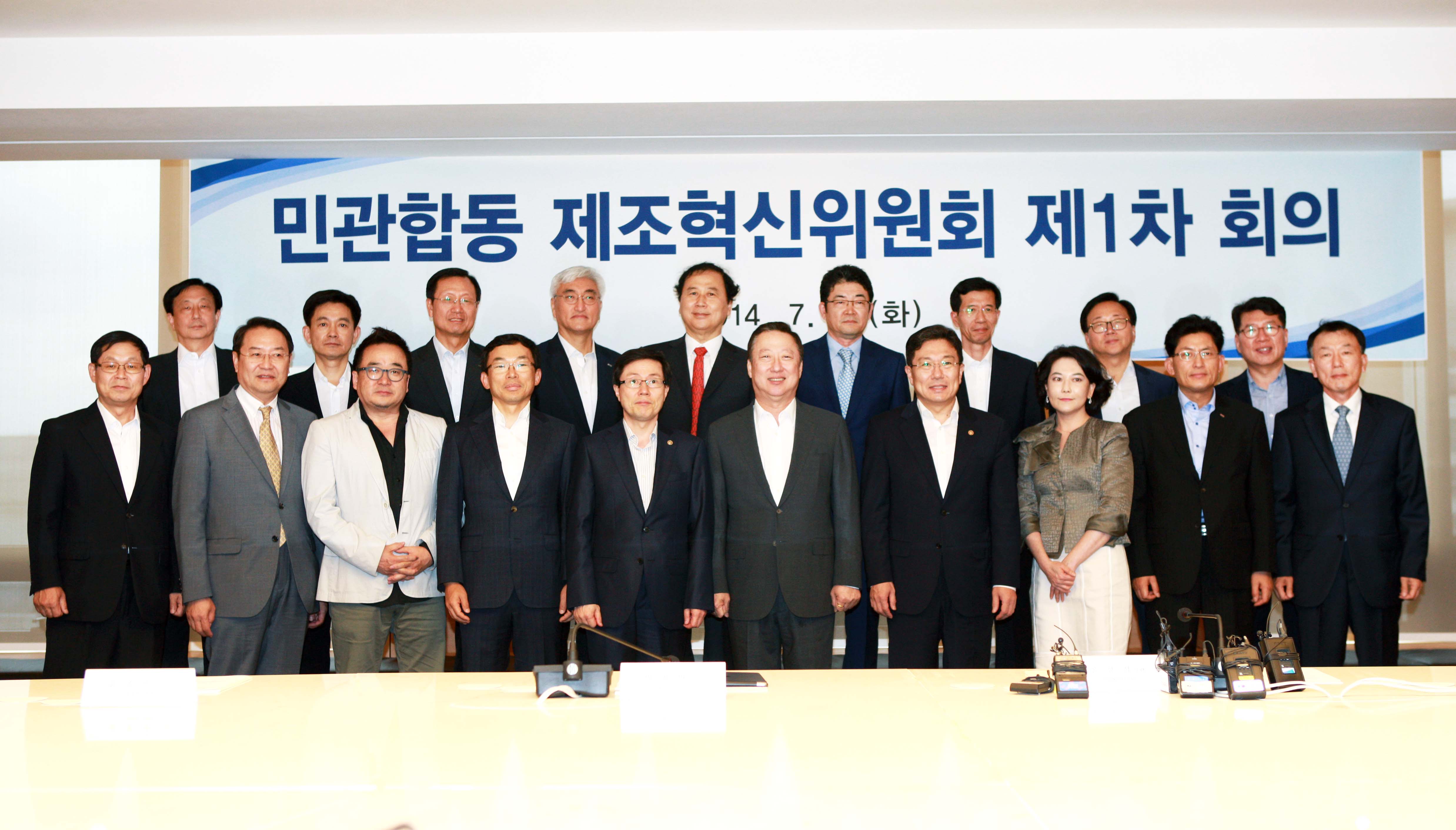 제조혁신위원회 발족 및 제1차 회의 개최 1