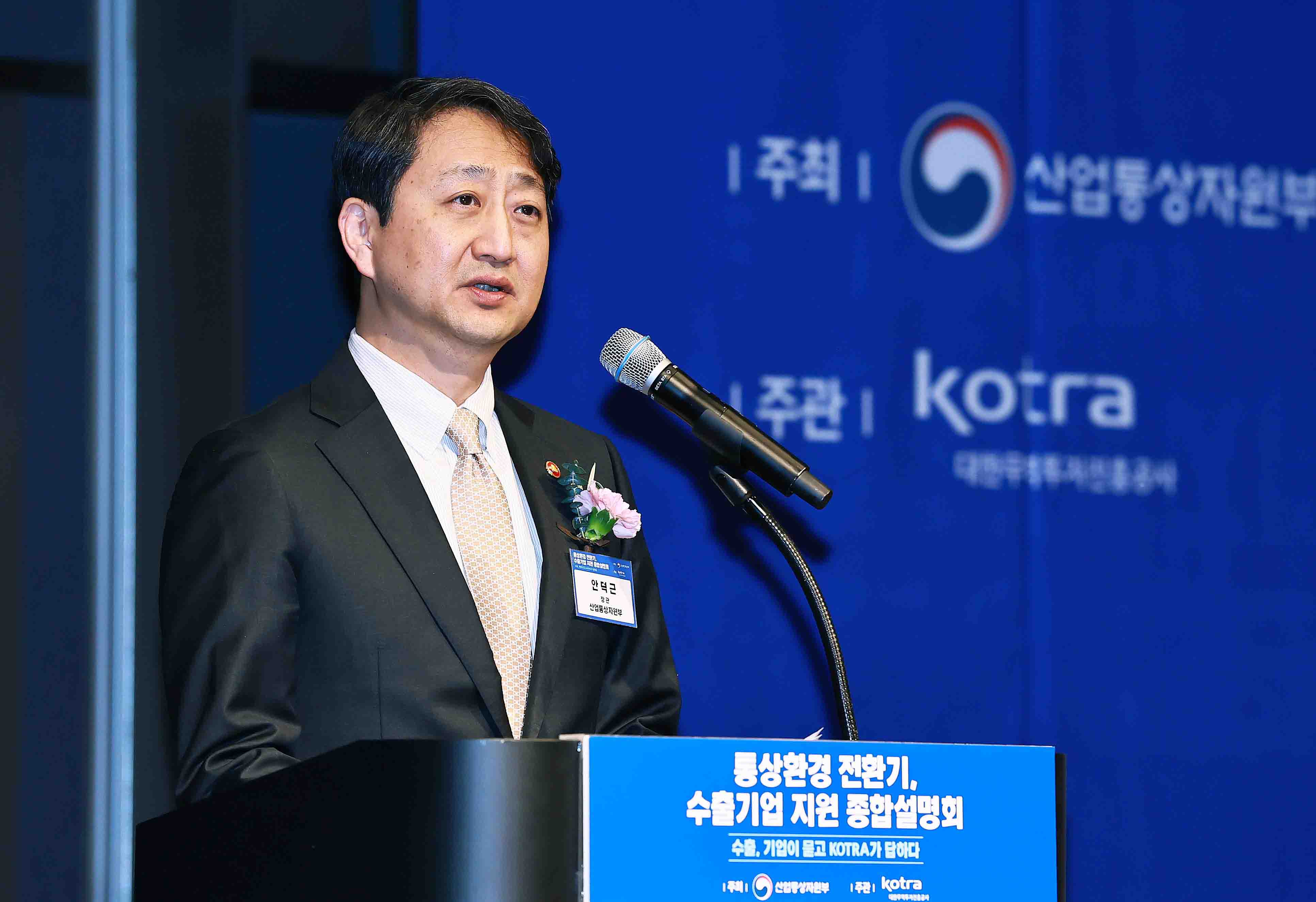 통상환경 전환기, 수출기업 지원 종합 설명회 2