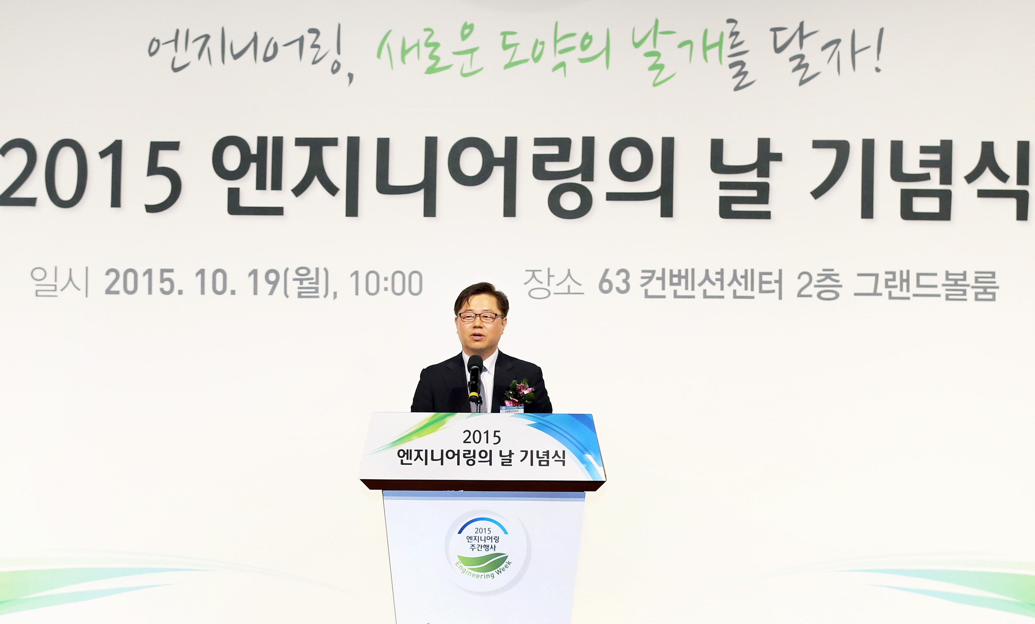 2015년 엔지니어링의 날 기념식 4