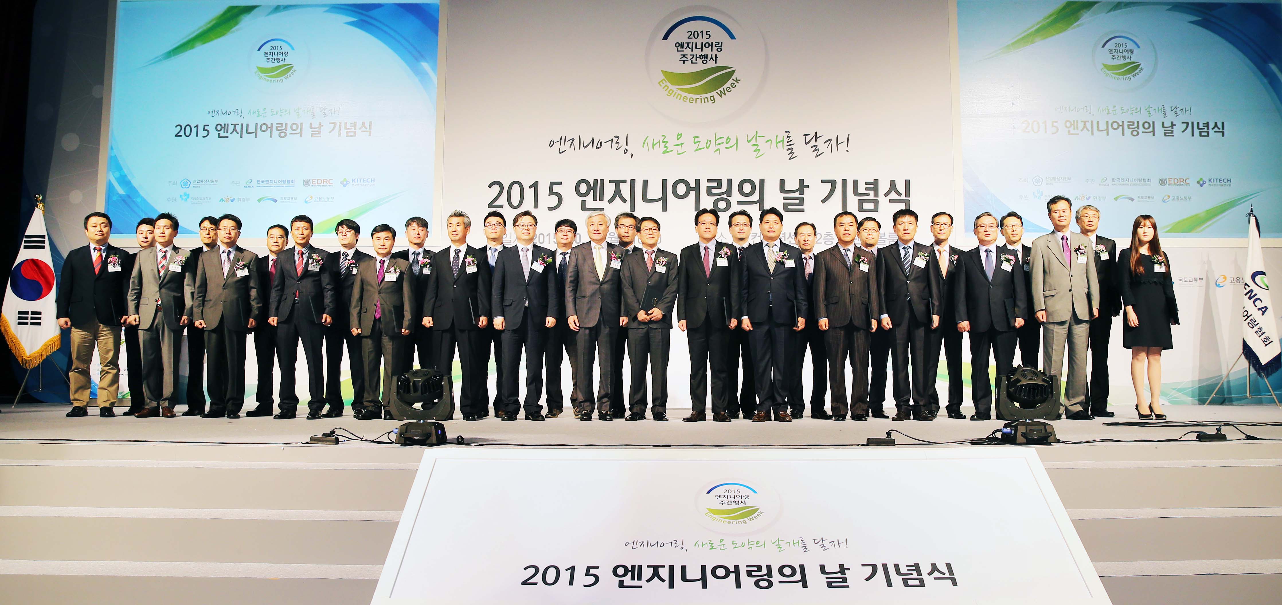 2015년 엔지니어링의 날 기념식 1