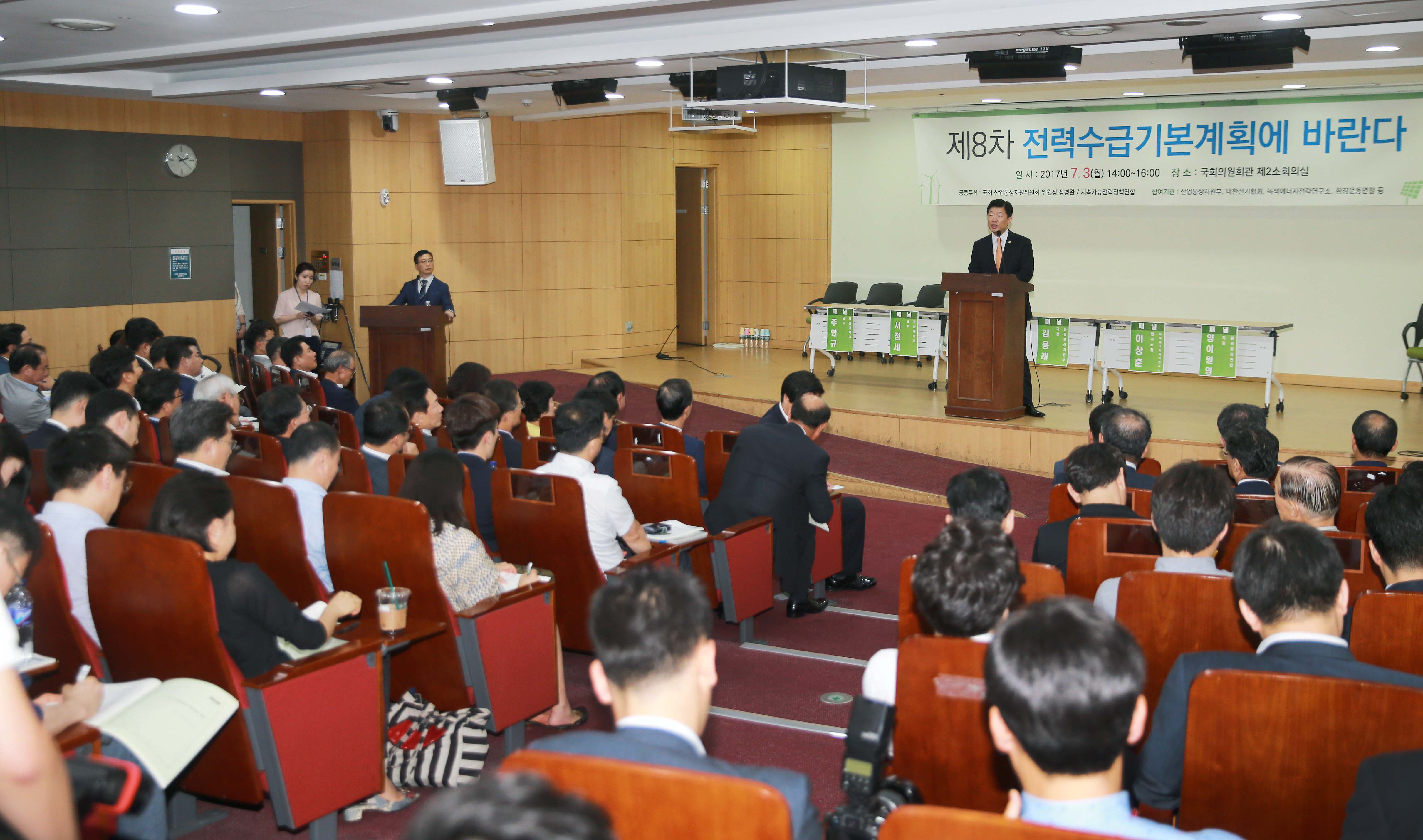 “제8차 전력수급계획에 바란다”국회 토론회 2