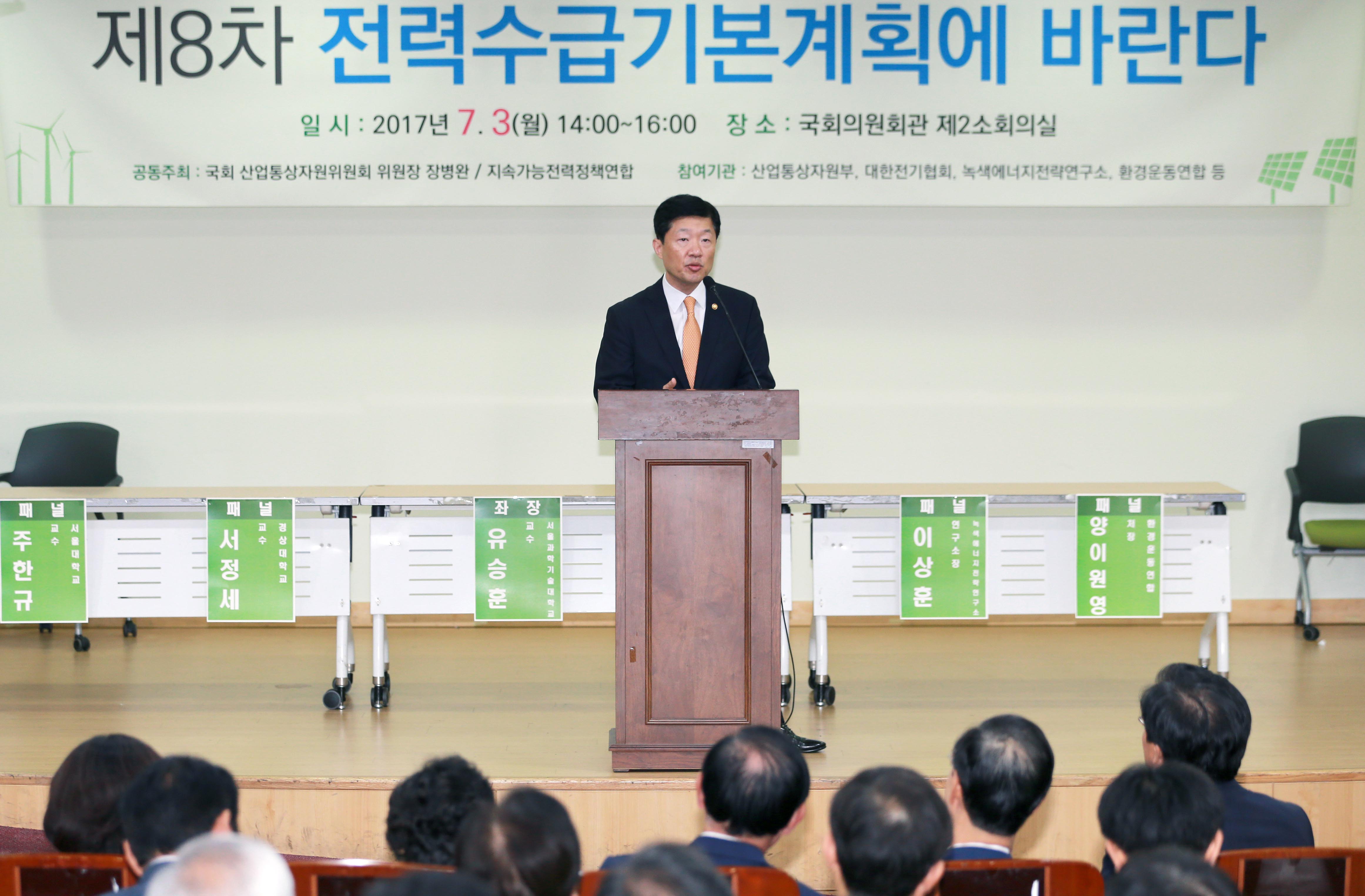 “제8차 전력수급계획에 바란다”국회 토론회 1
