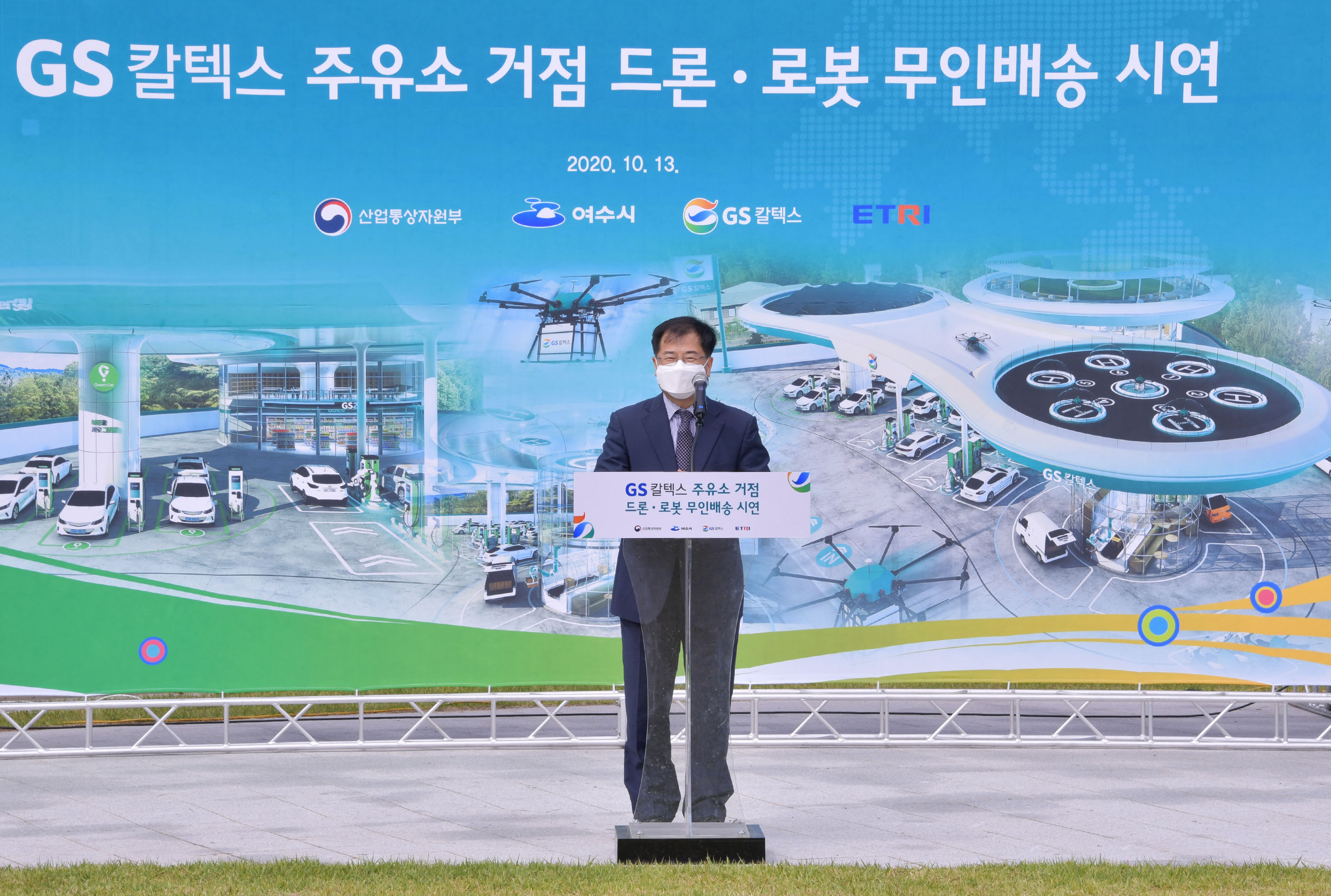 드론·로봇 비대면 배송서비스 시연회 3