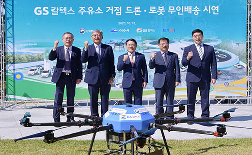 드론·로봇 비대면 배송서비스 시연회 1