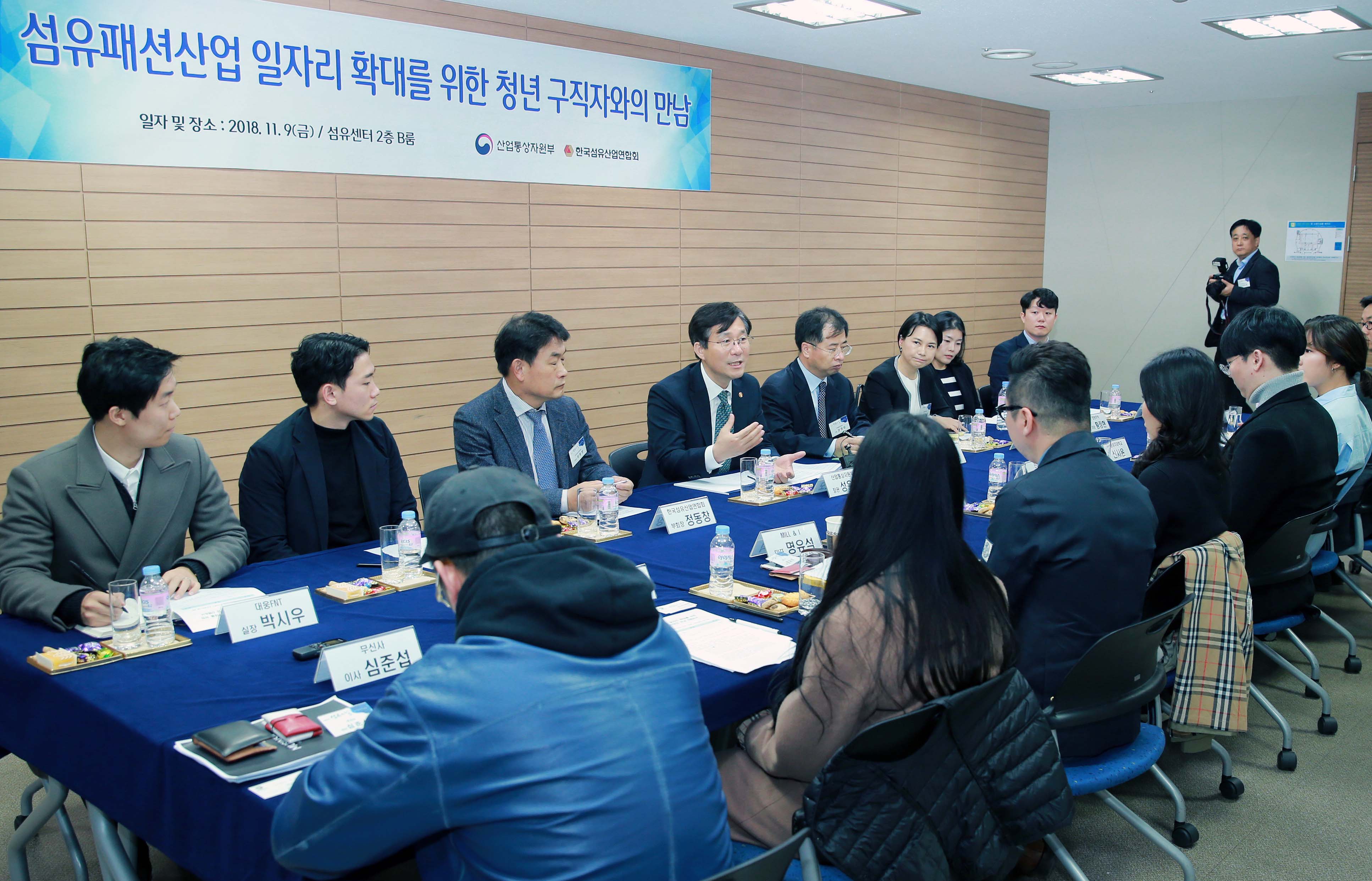섬유패션산업 일자리 확대를 위한 청년 구직자와의 만남 4