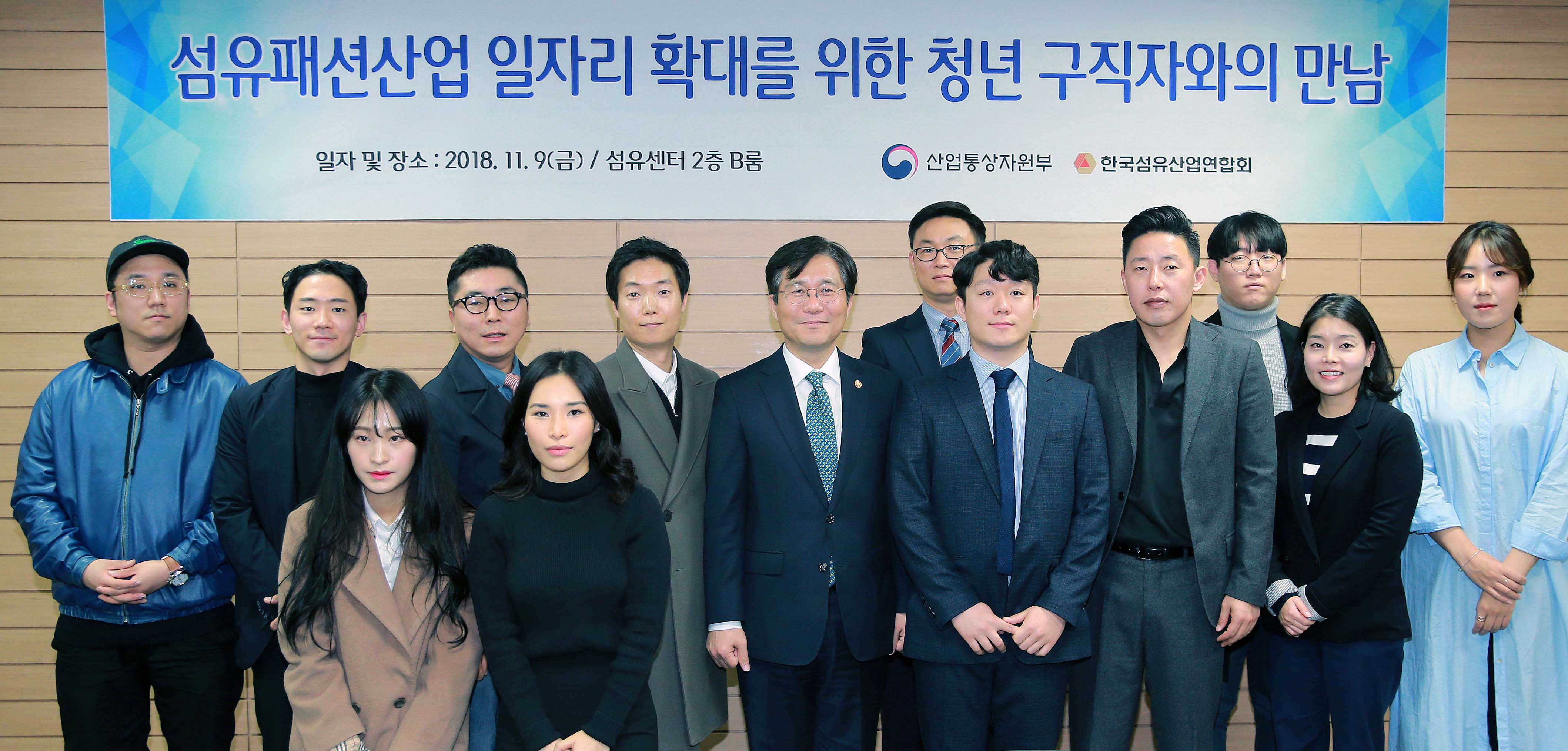 섬유패션산업 일자리 확대를 위한 청년 구직자와의 만남 1
