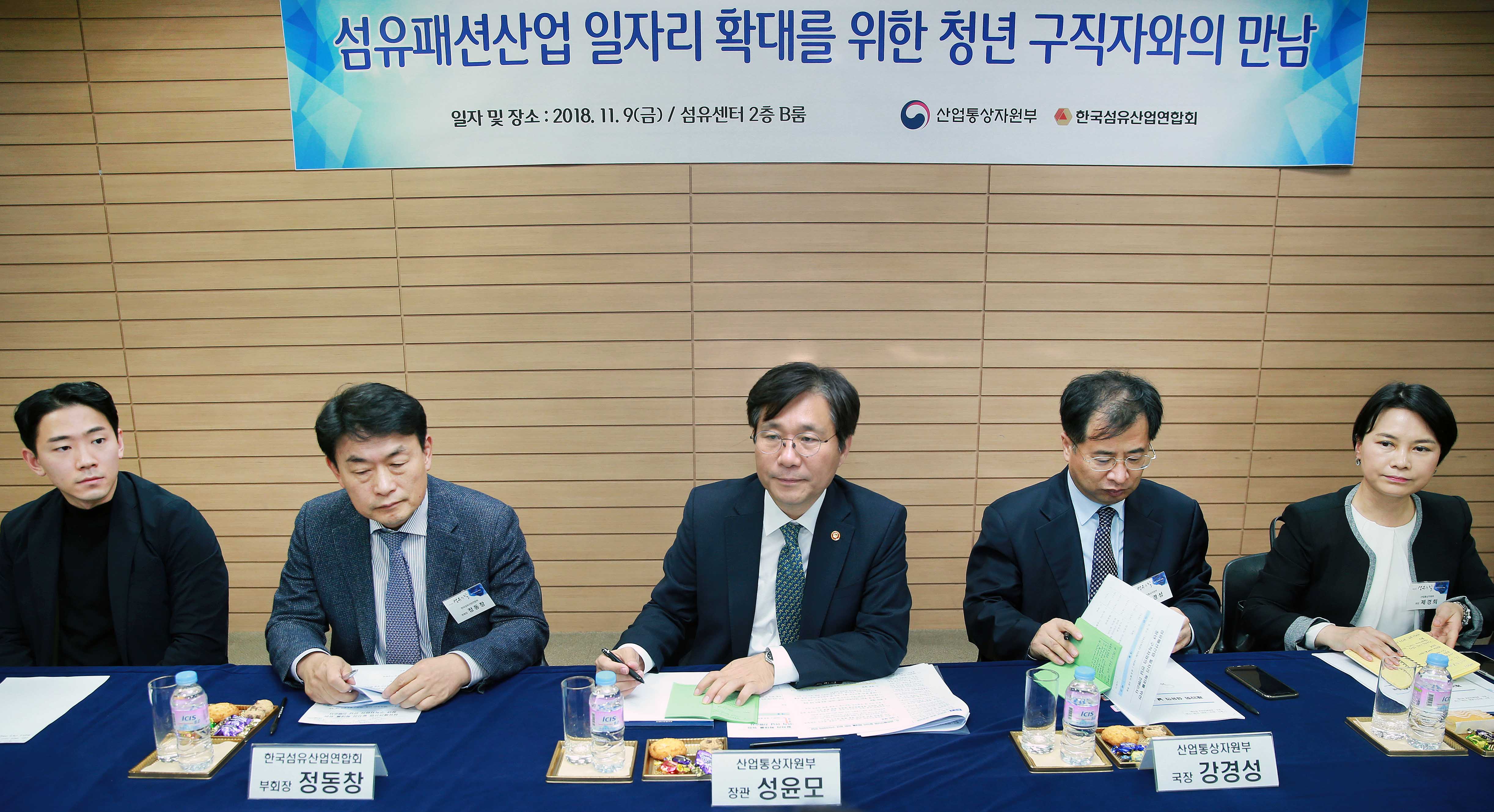 섬유패션산업 일자리 확대를 위한 청년 구직자와의 만남 5