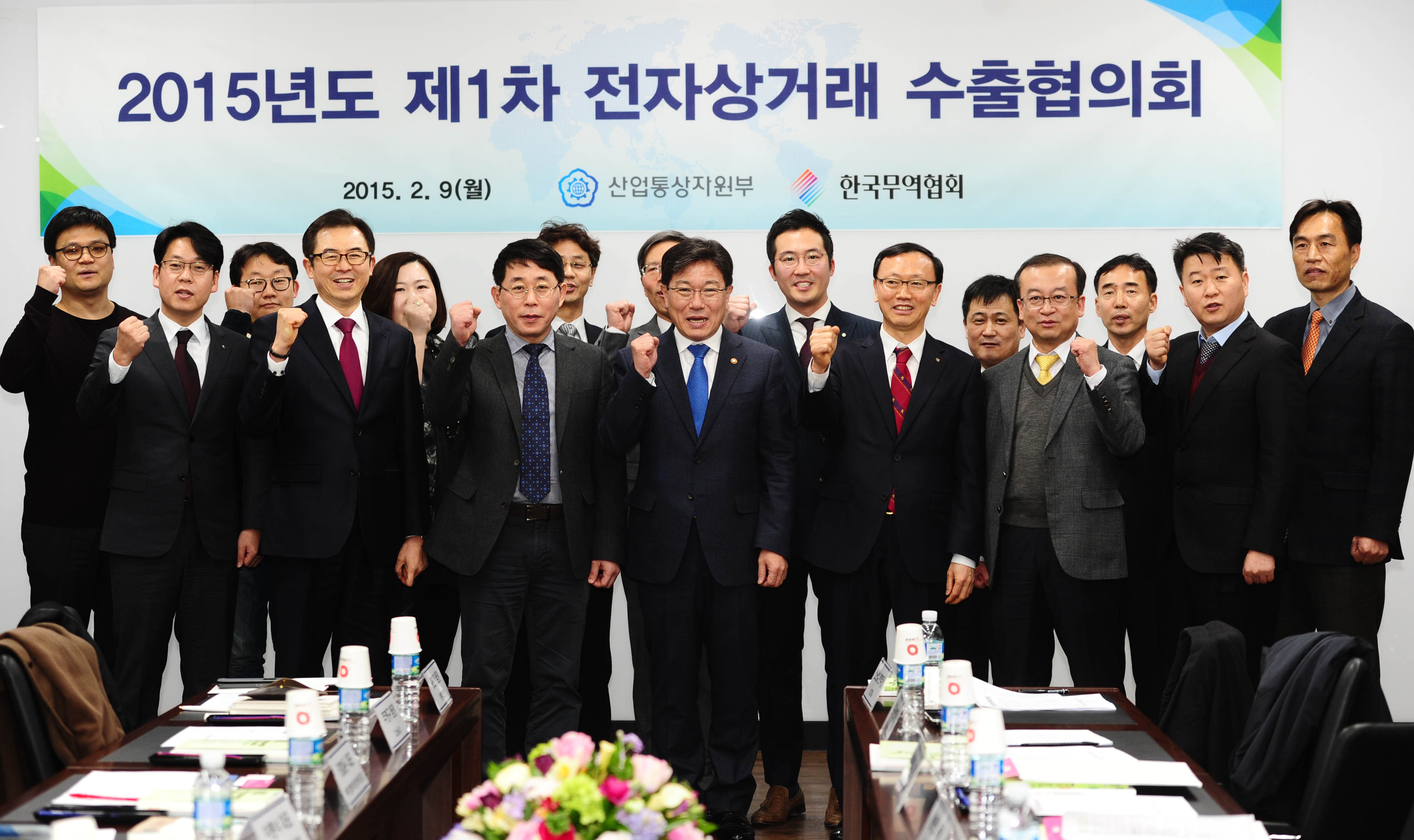 2015년 제1차 전자상거래 수출협의회 1