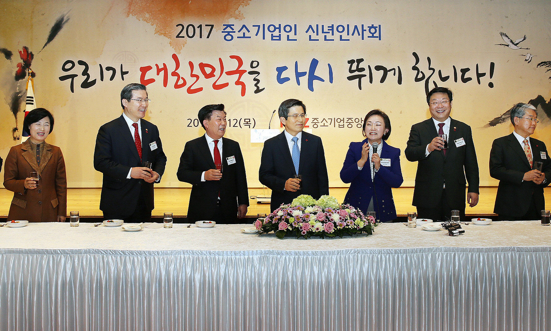 2017년 중소기업인 신년인사회 2