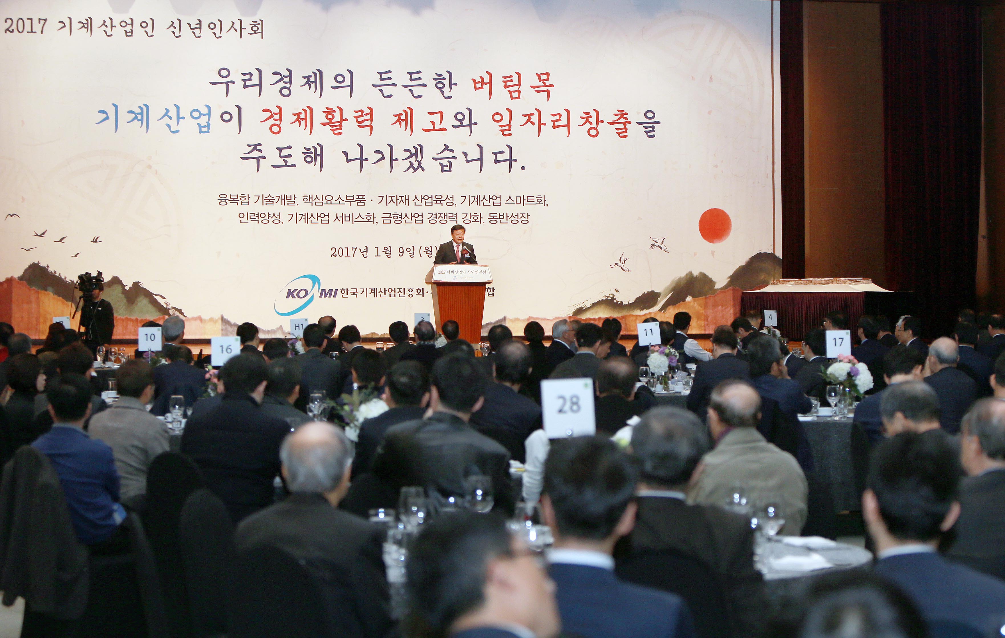 2017년 기계산업인 신년인사회 3
