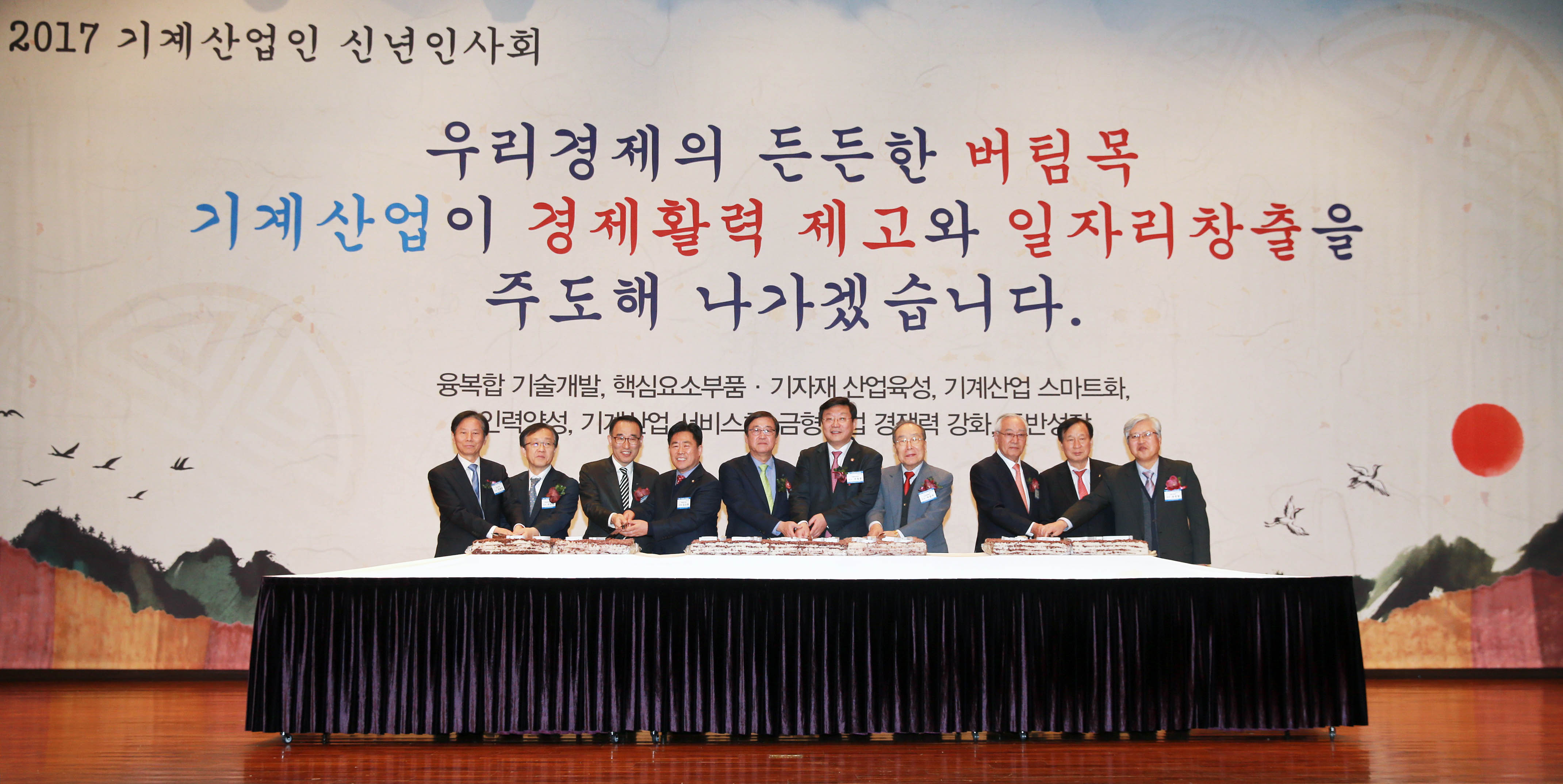 2017년 기계산업인 신년인사회 1