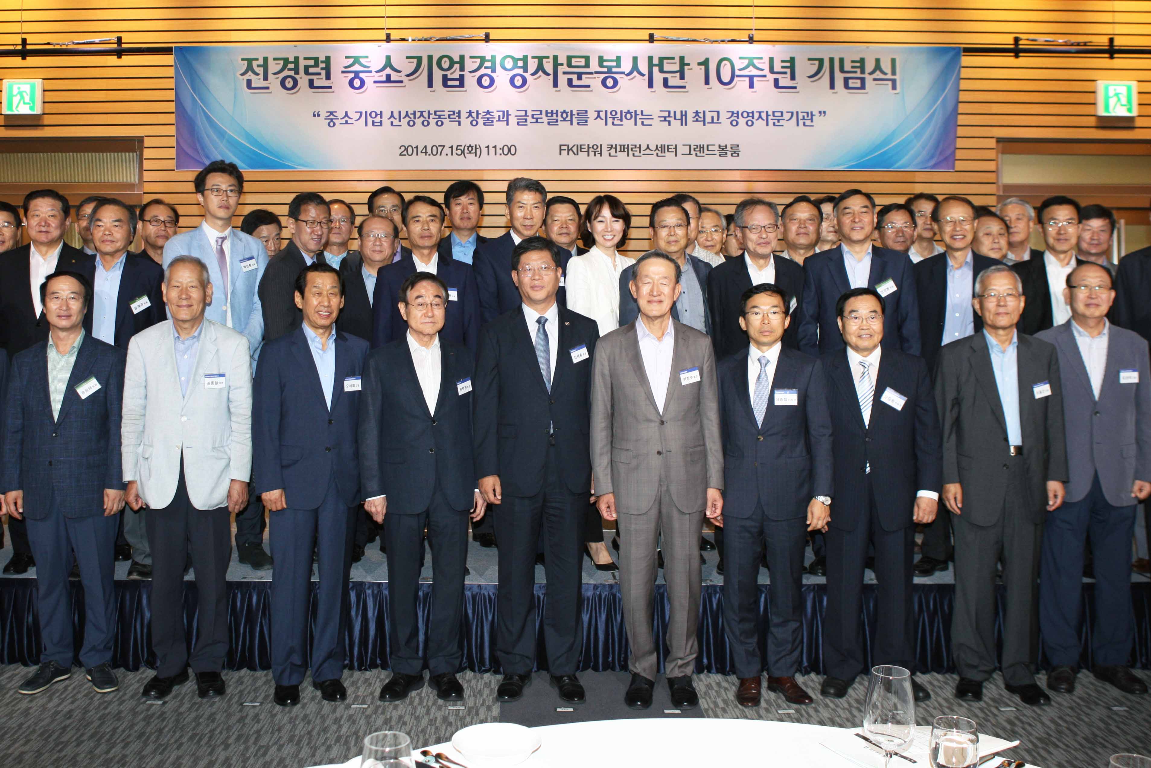 중소기업경영자문봉사단 10주년 기념식 5