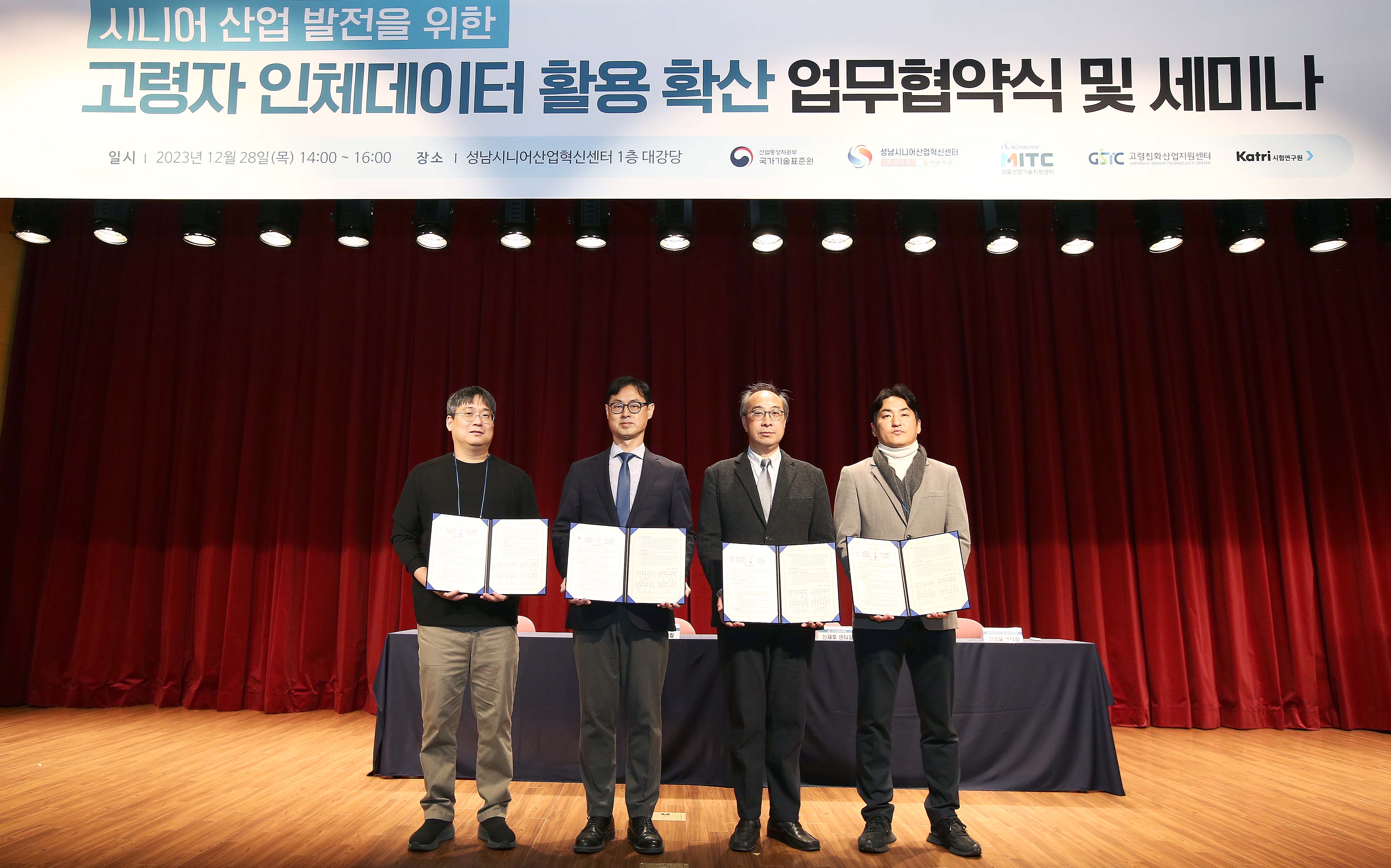 고령자 인체데이터 활용 확산 업무협약식 1