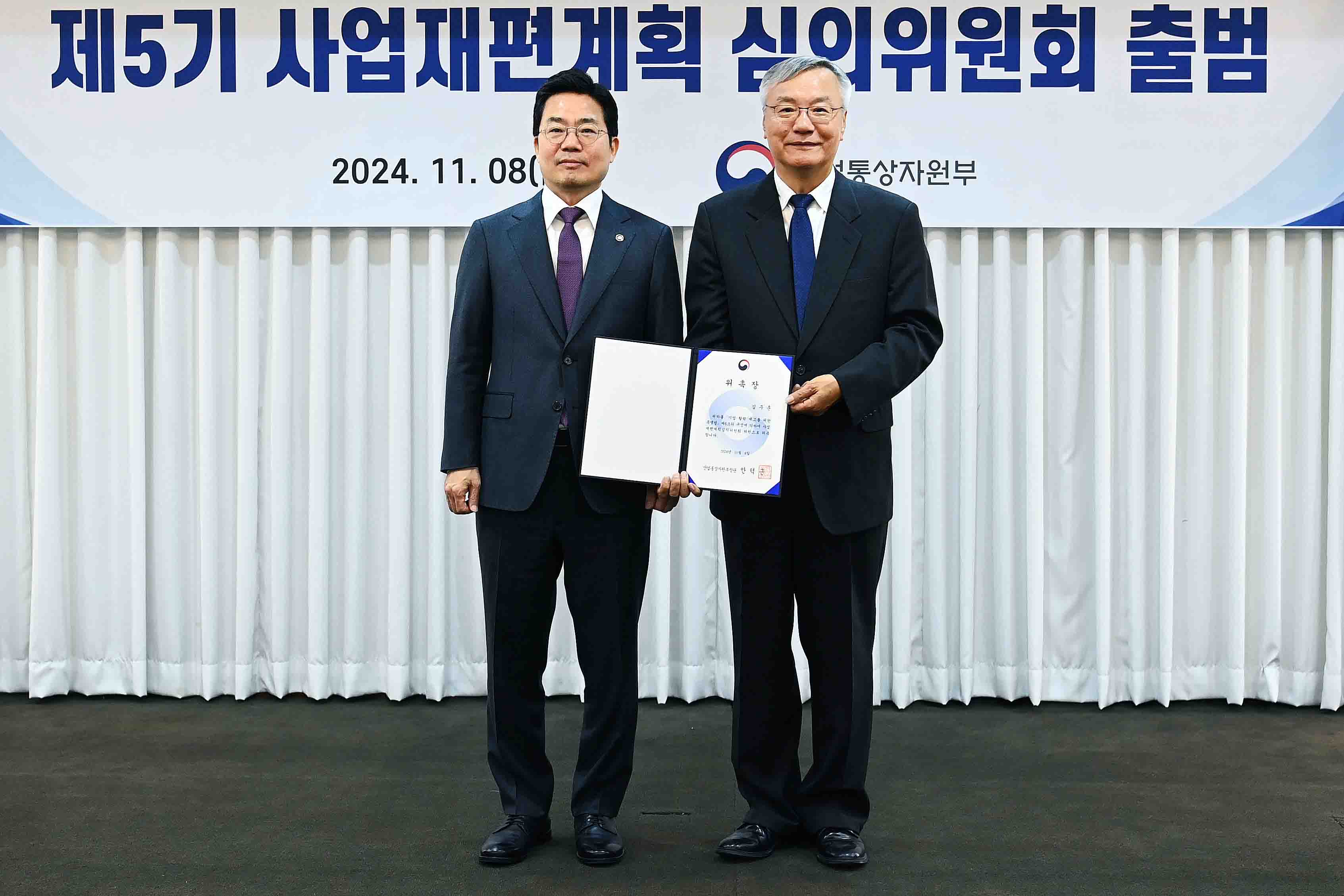 제5기 사업재편계획심의위원회 위원 위촉식 6