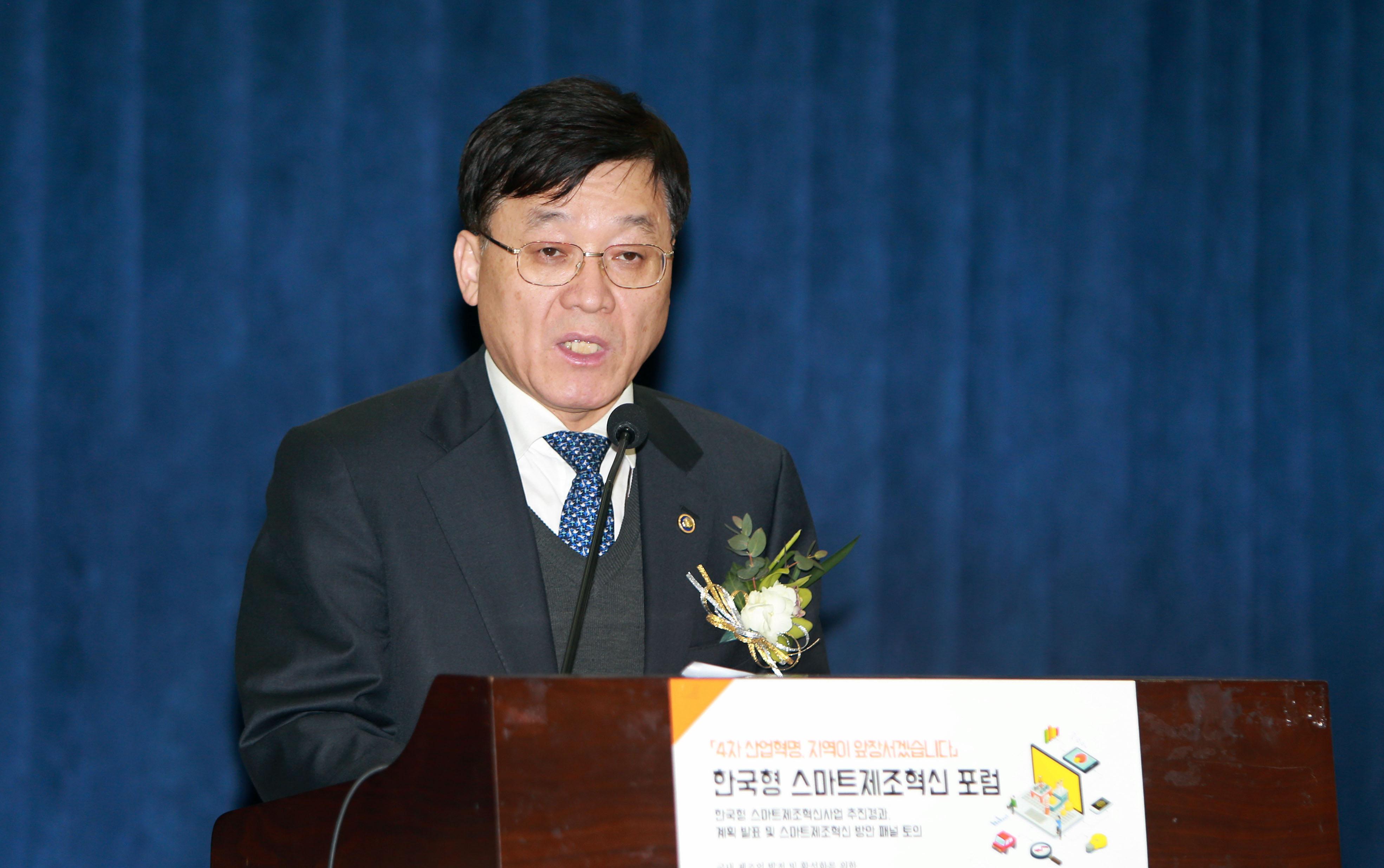 한국형 스마트제조혁신 포럼 4