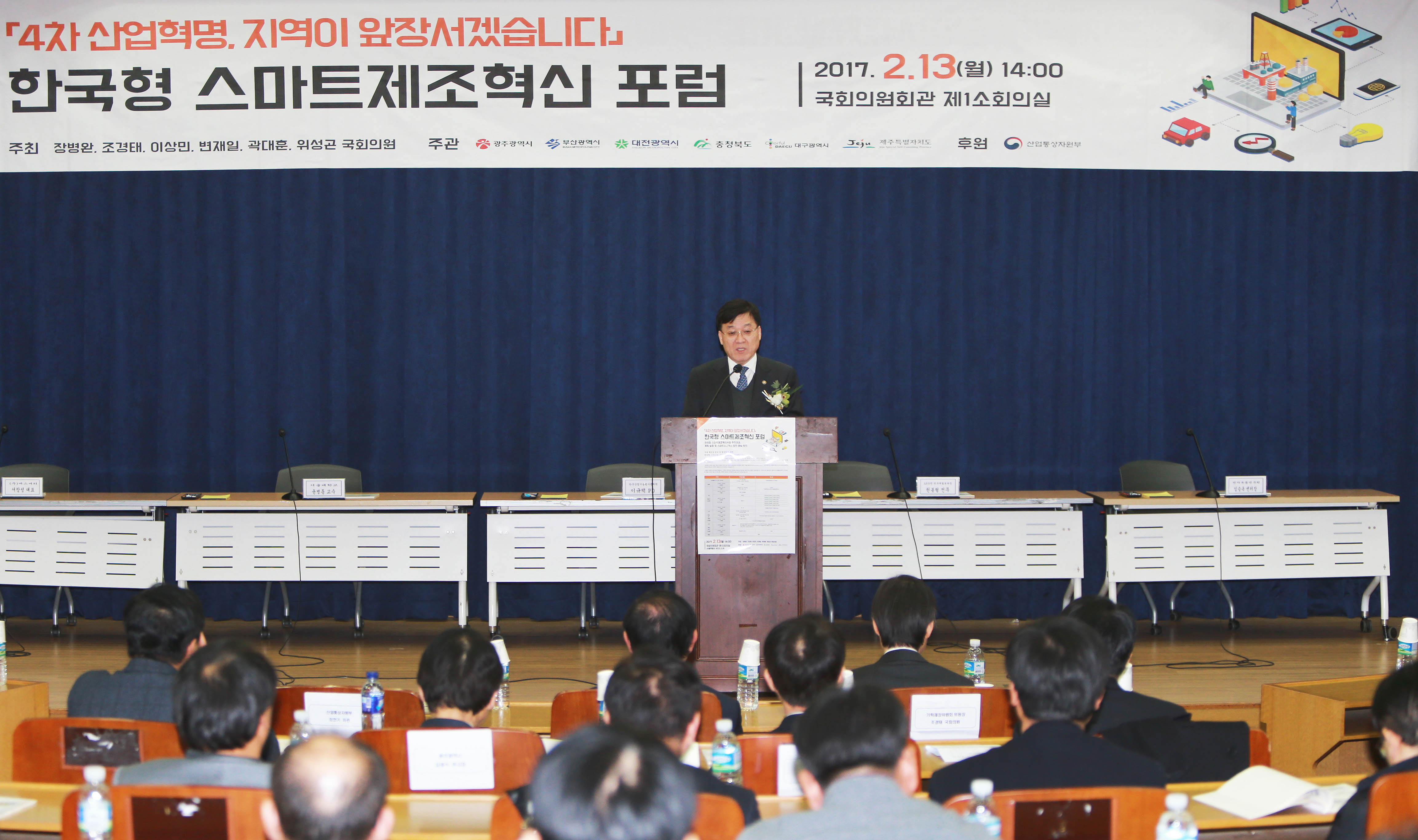 한국형 스마트제조혁신 포럼 2