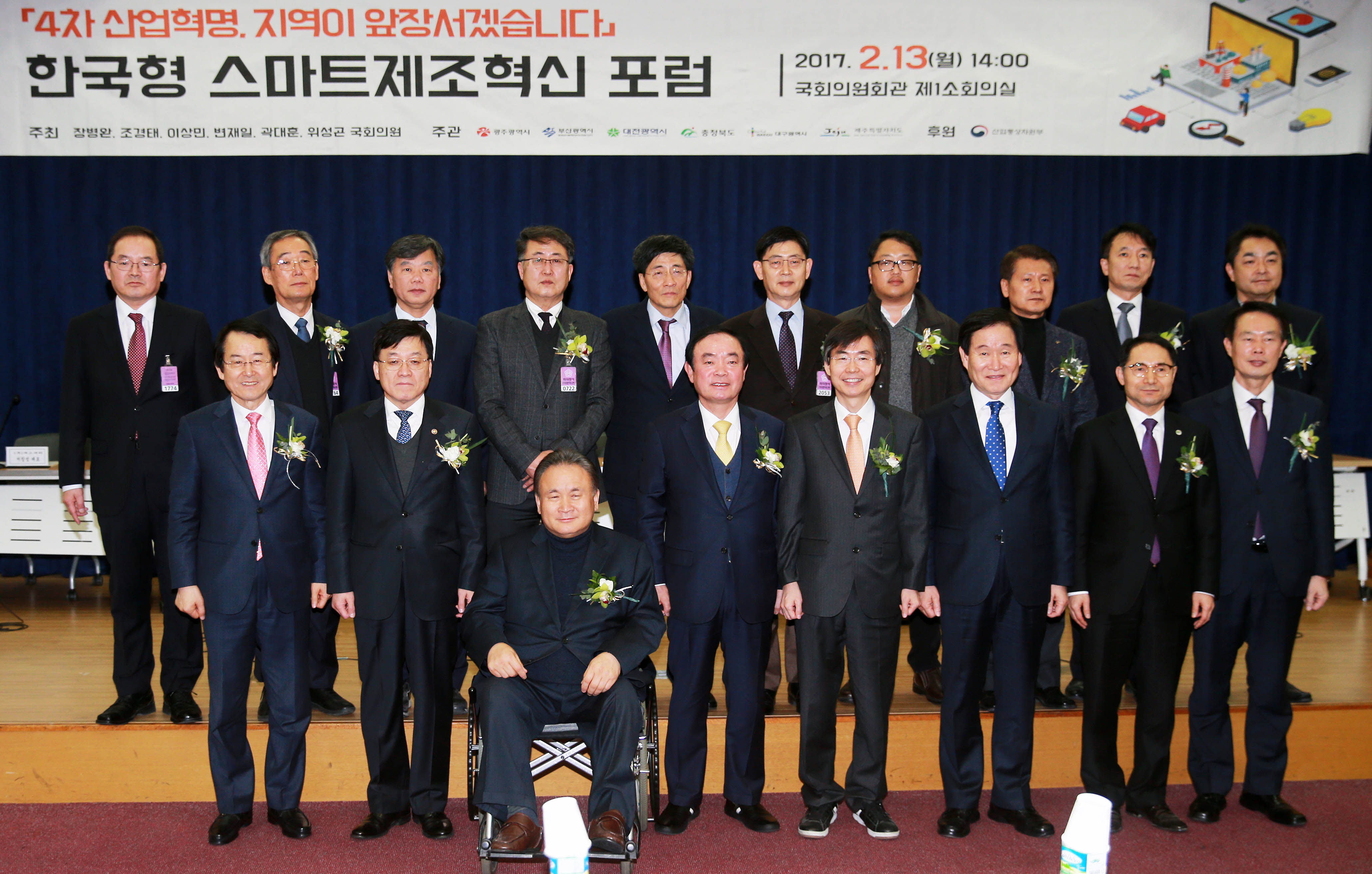 한국형 스마트제조혁신 포럼 1