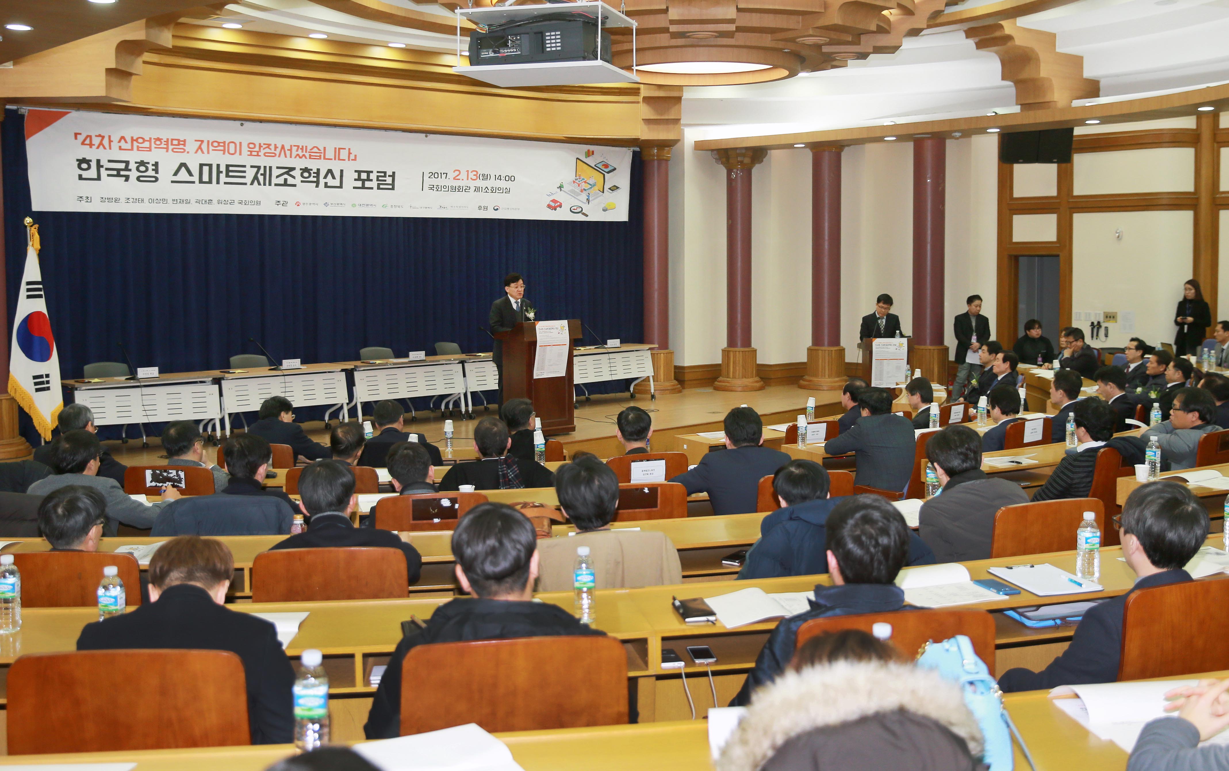 한국형 스마트제조혁신 포럼 5