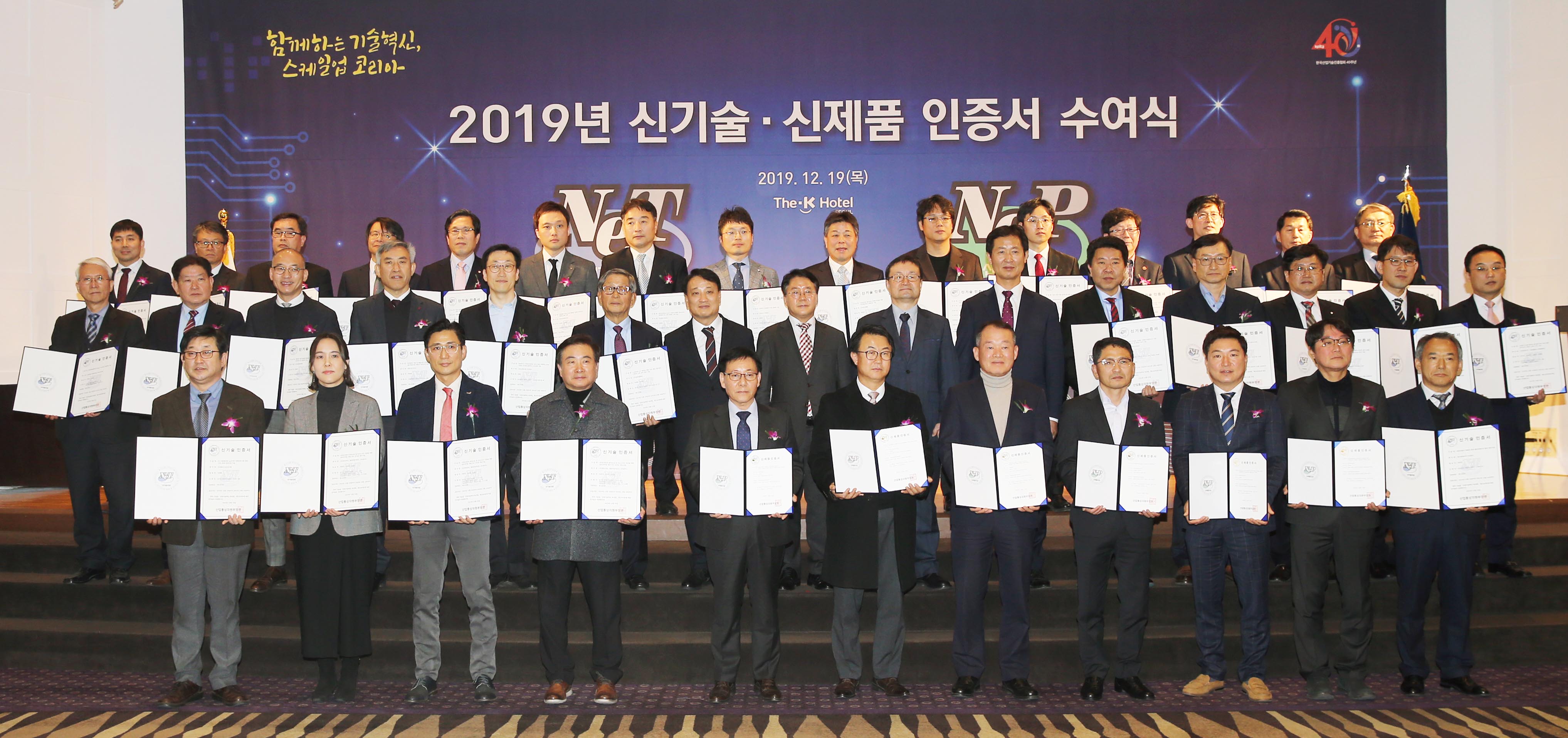 2019년 신기술·신제품 인증서 수여식 1