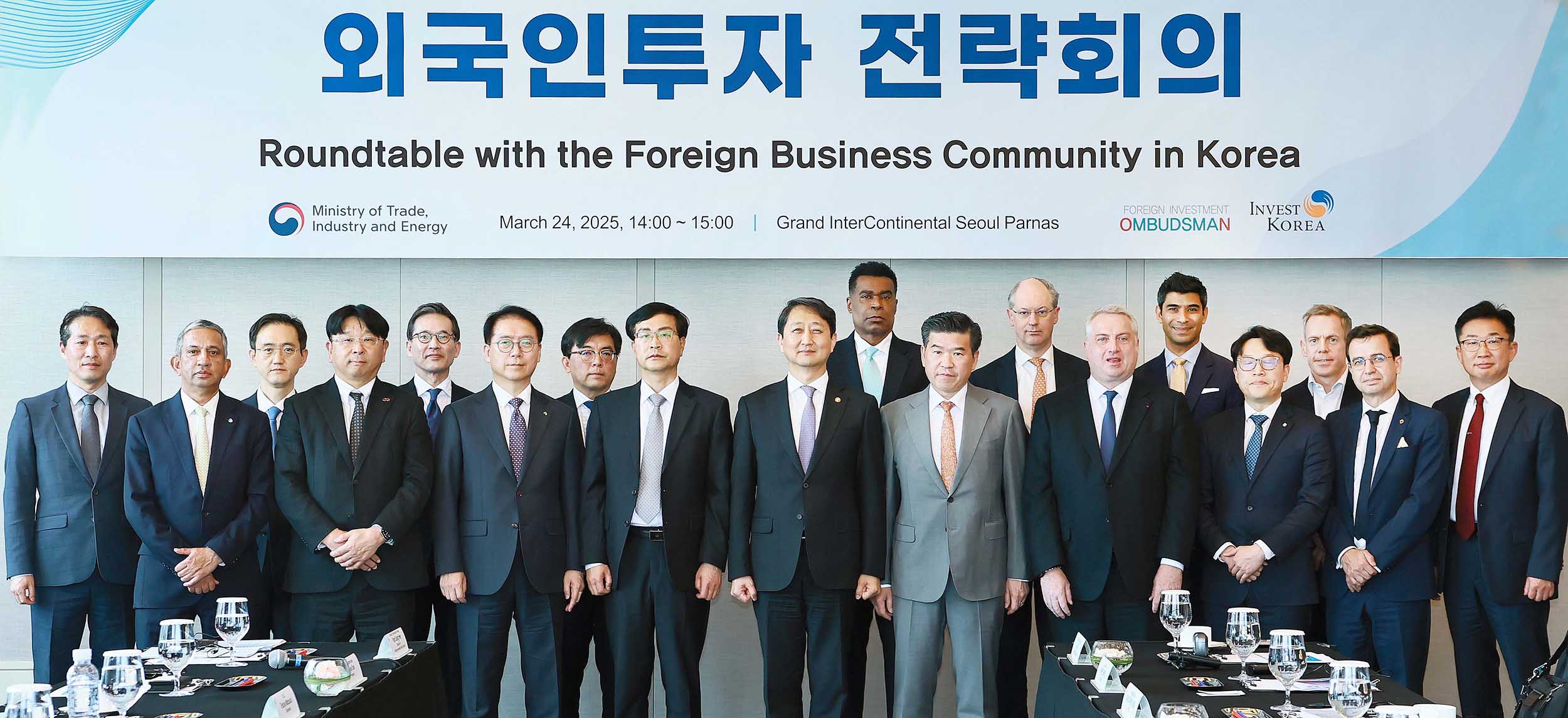 외국인투자 전략회의 개최 1