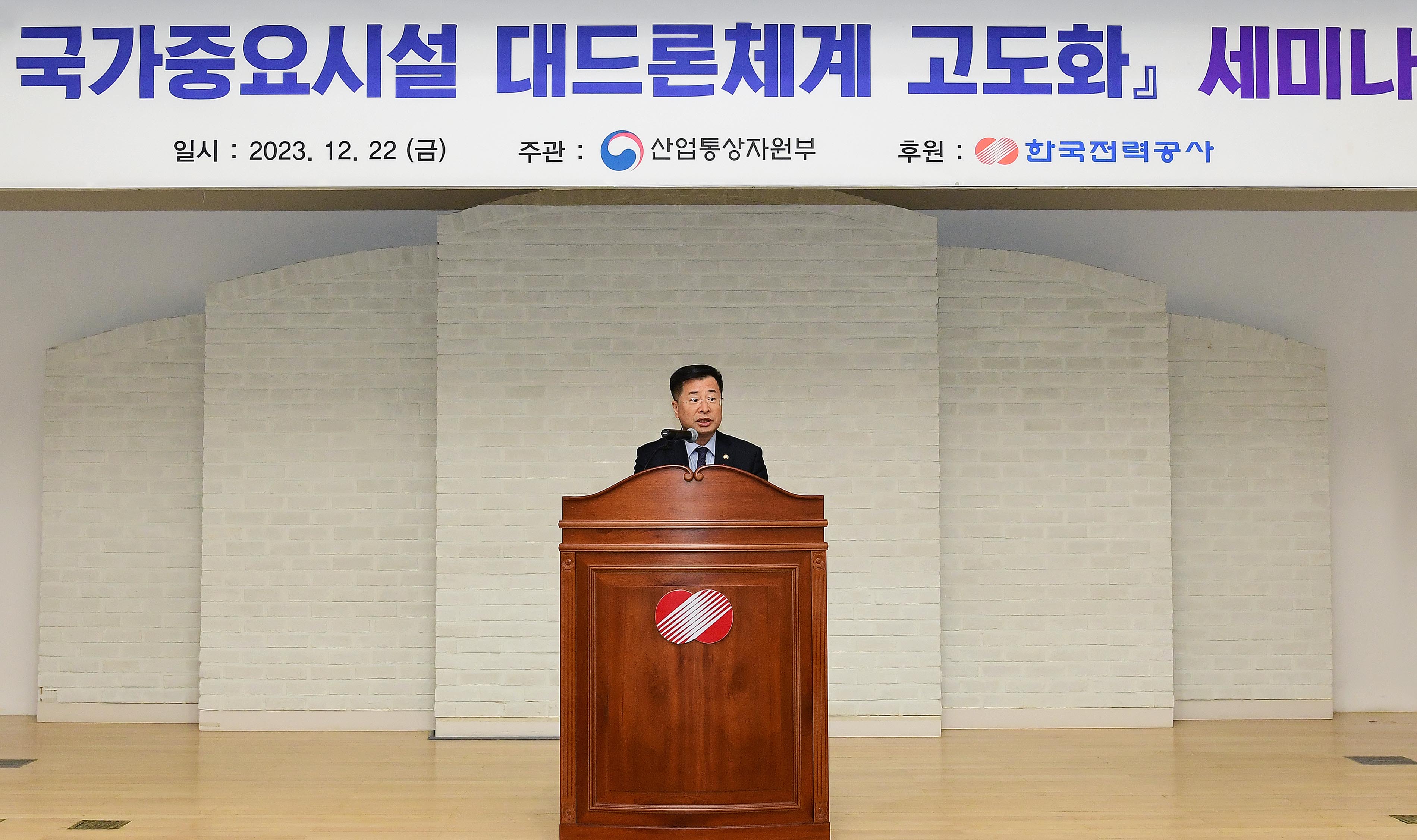 국가중요시설 대드론체계 고도화 세미나 1