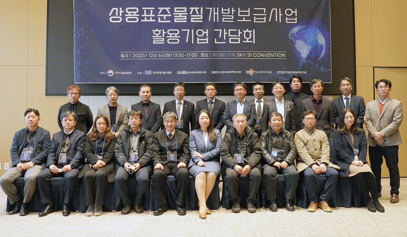 상용표준물질 개발보급사업 성과발표회 1